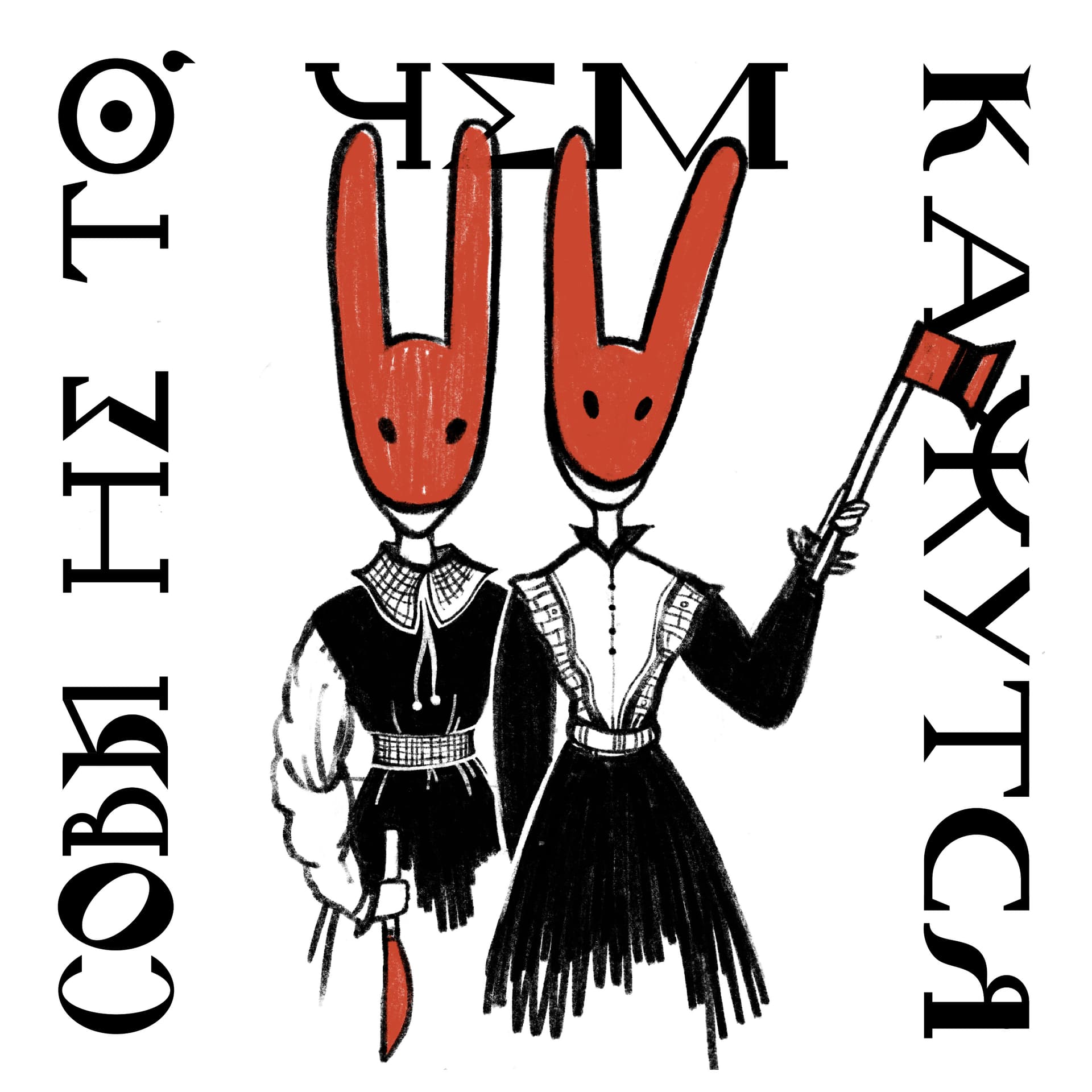 Совы не то, чем кажутся - Podcasts