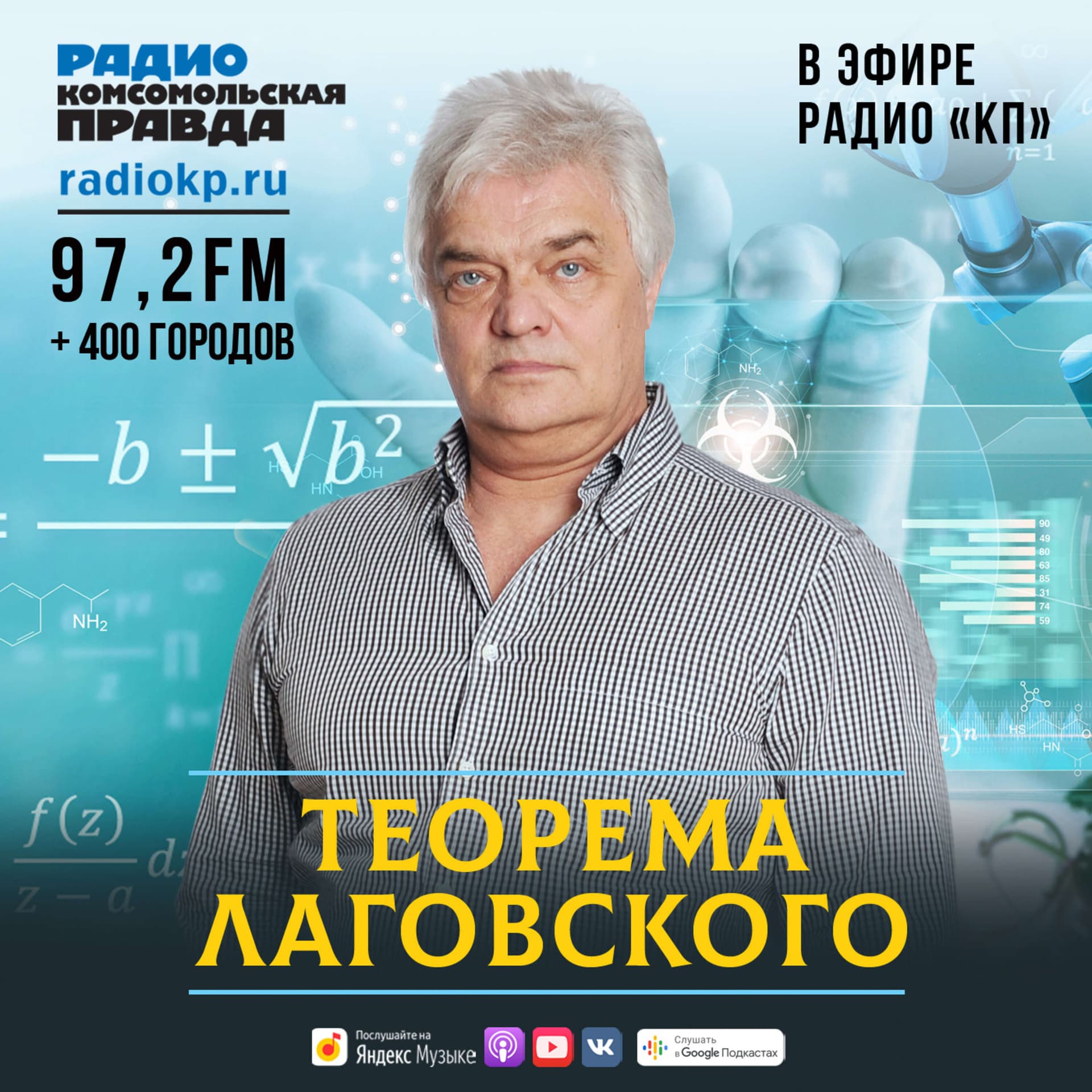 Теорема Лаговского - Podcasts
