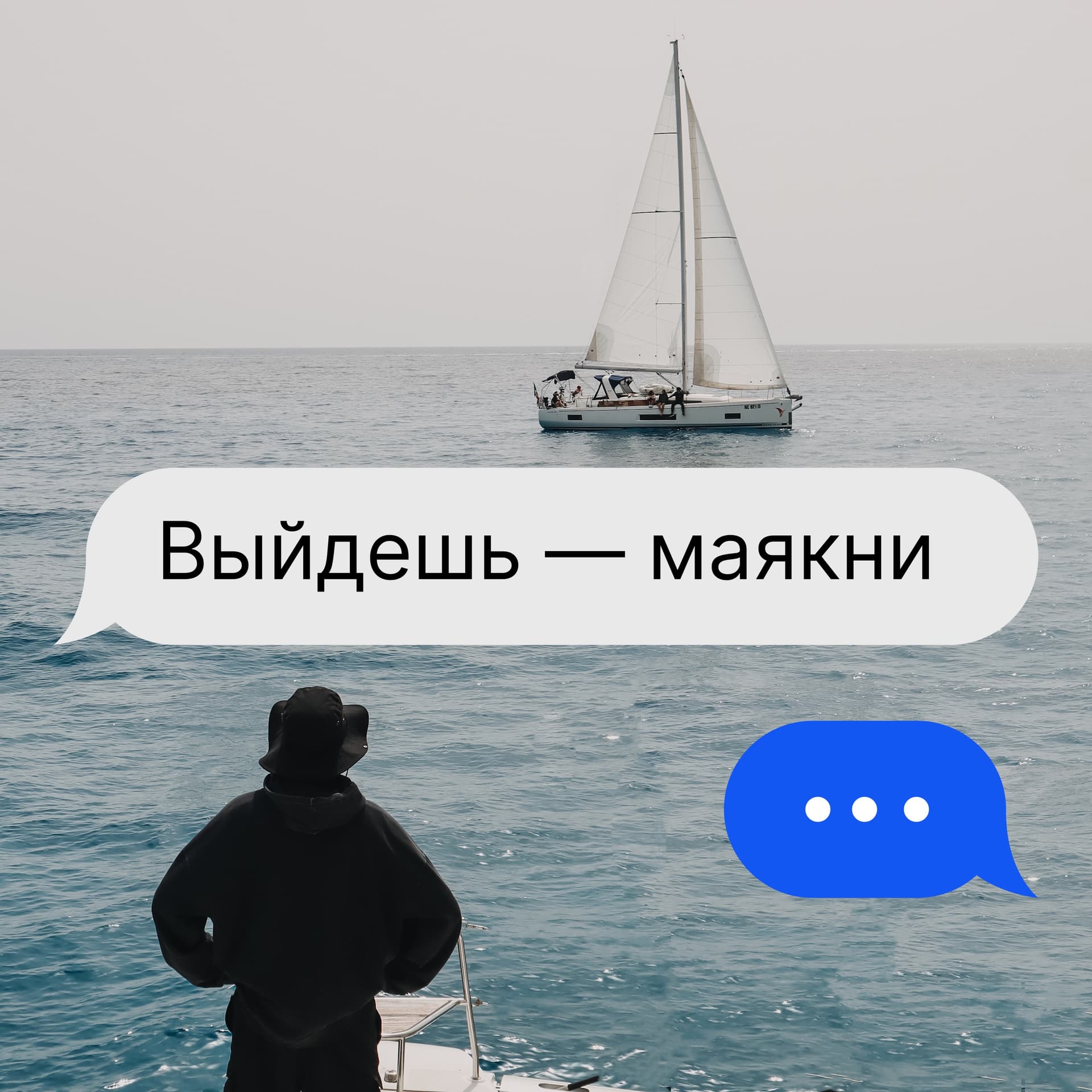 Выйдешь — маякни - Podcasts