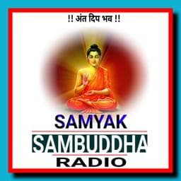 Radio Samyak Sambuddha - India Live Radio