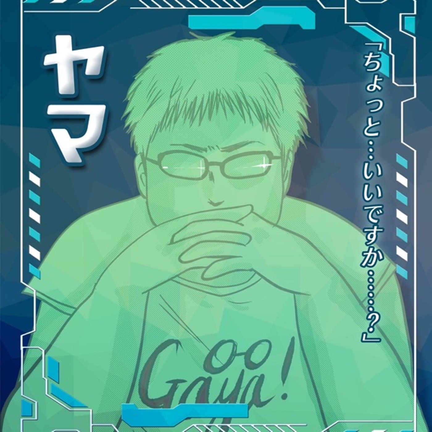 ヤマチャン!