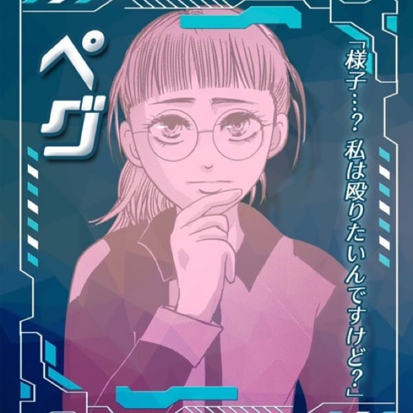 いいねチャンネル(ペグっ子倶楽部) - Podcasts