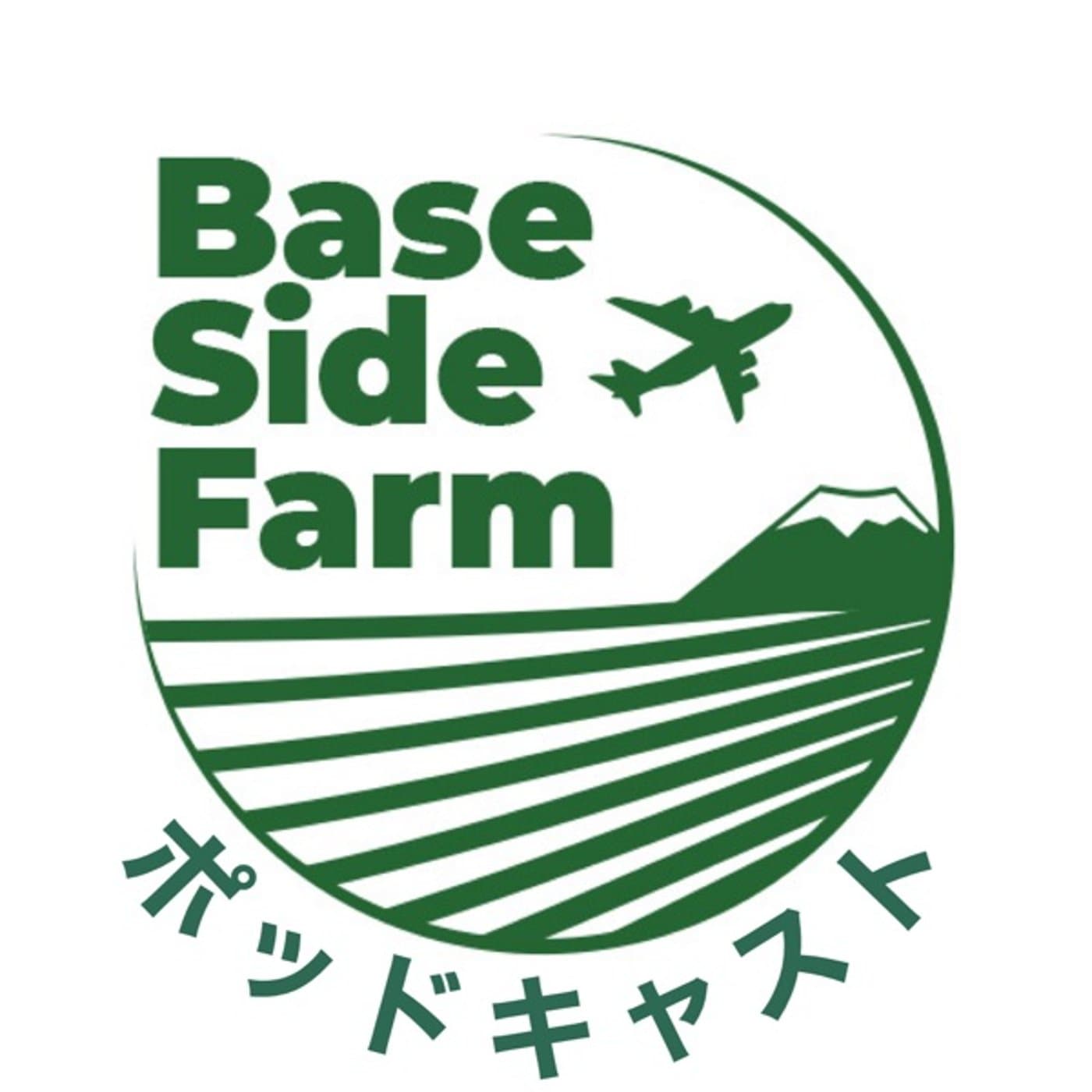 Base Side Farmポッドキャスト - Podcasts