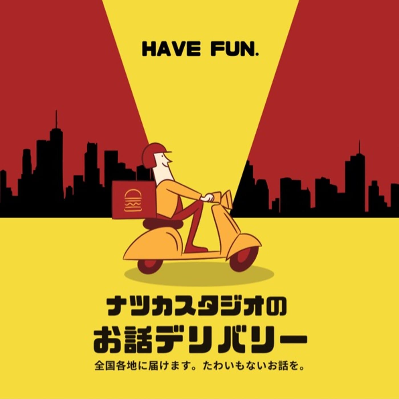 オフスタジオ - Podcasts