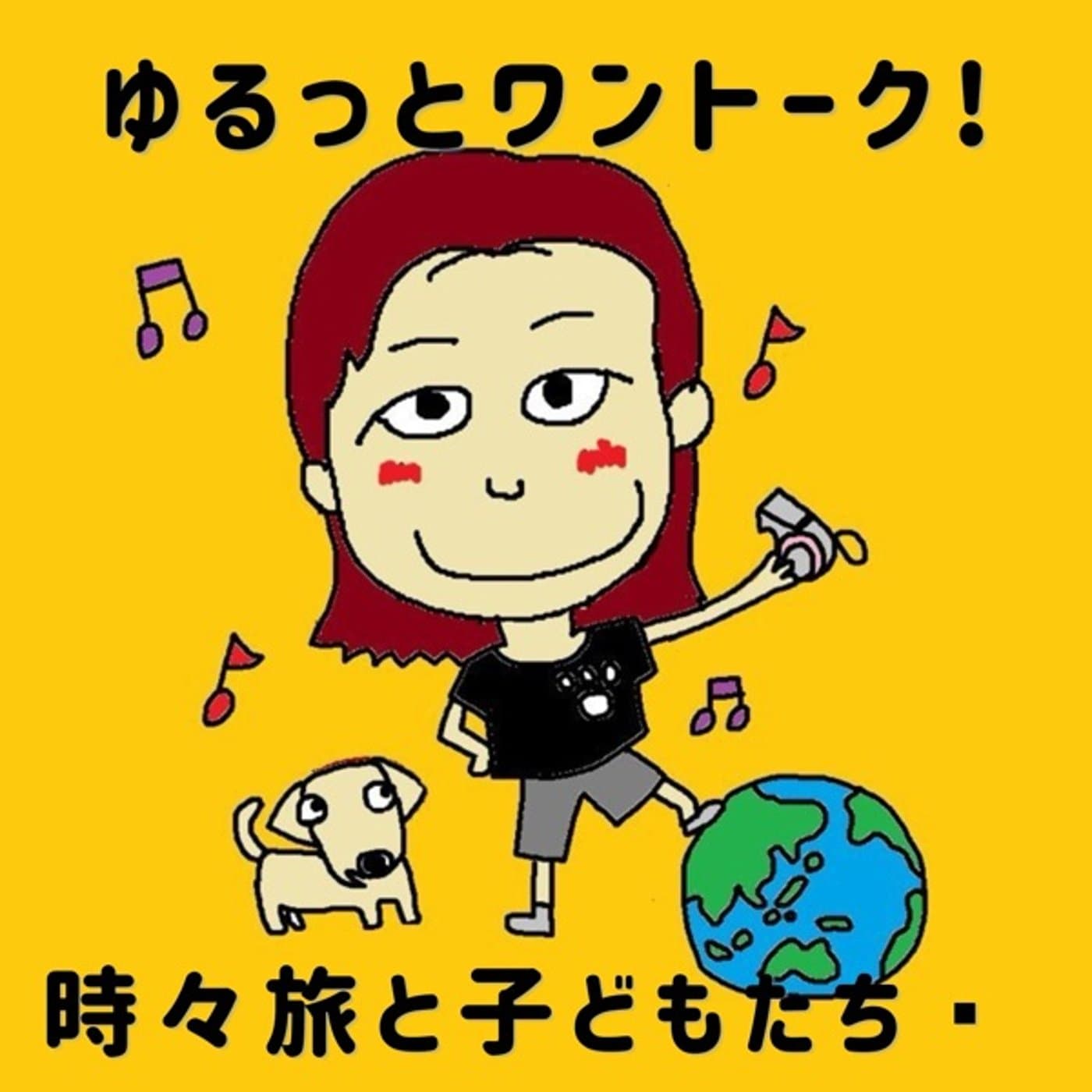 ドッグトレーナー🐶なおちゃん先生の《もう悩まない‼️ポジティブ犬育て💛》 - Podcasts