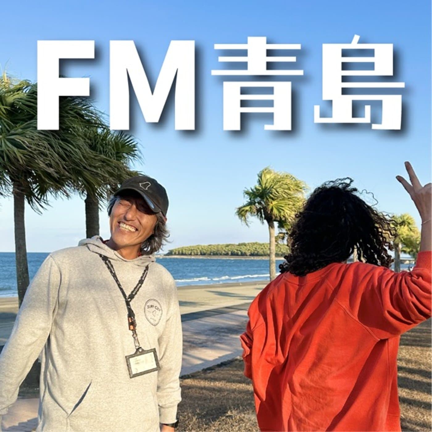 FM aoshima - Podcasts