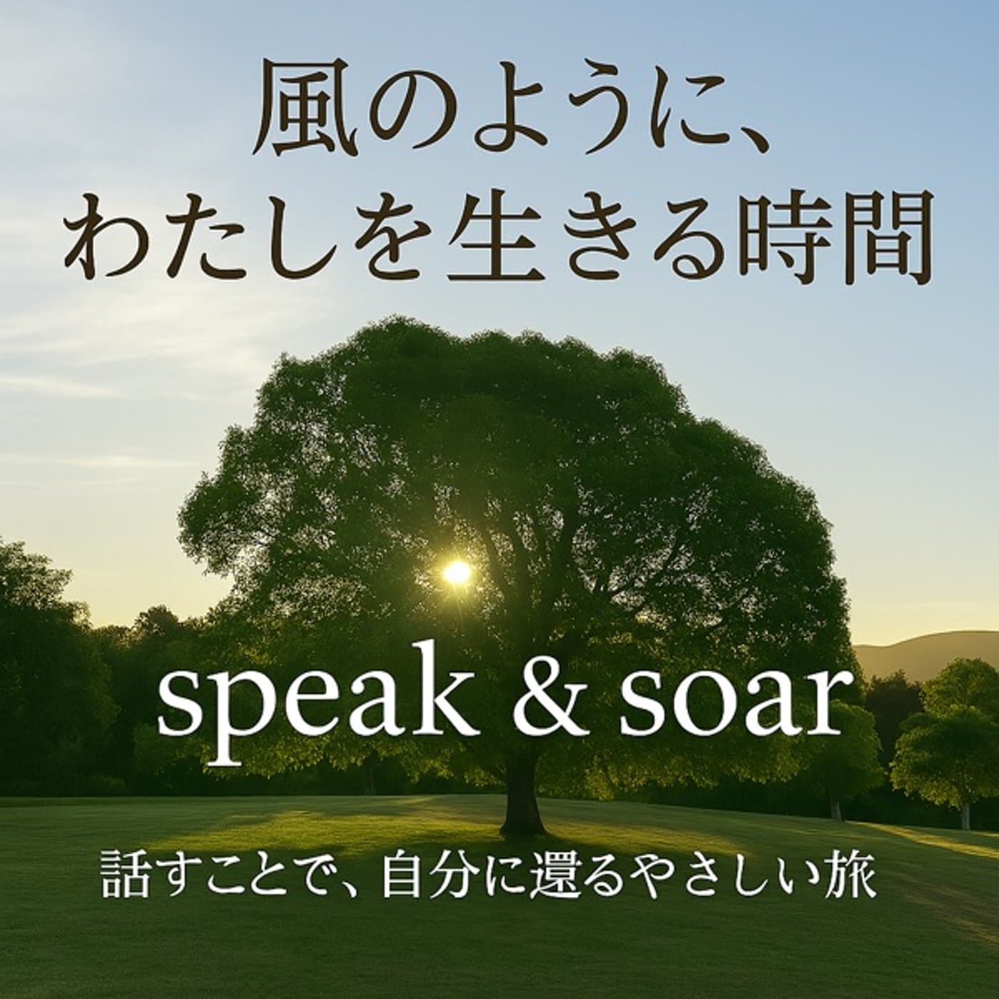 MAのある暮らし ー Living with Graceful Space - Podcasts
