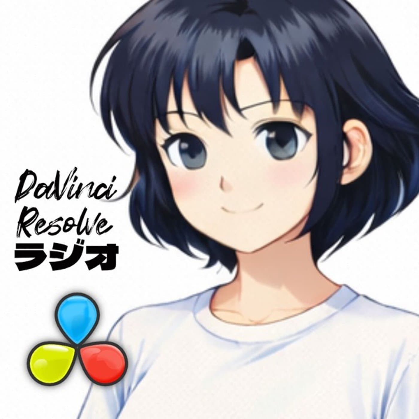 DaVinci Resolve ラジオ - Podcasts
