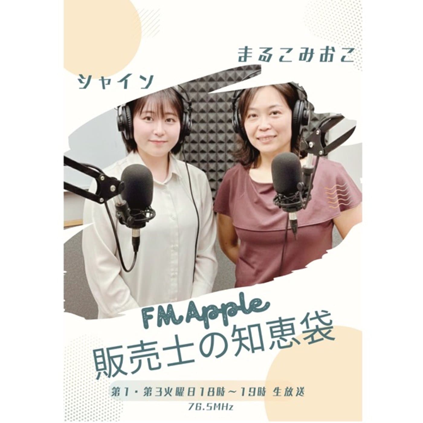 販売士の知恵袋 - Podcasts