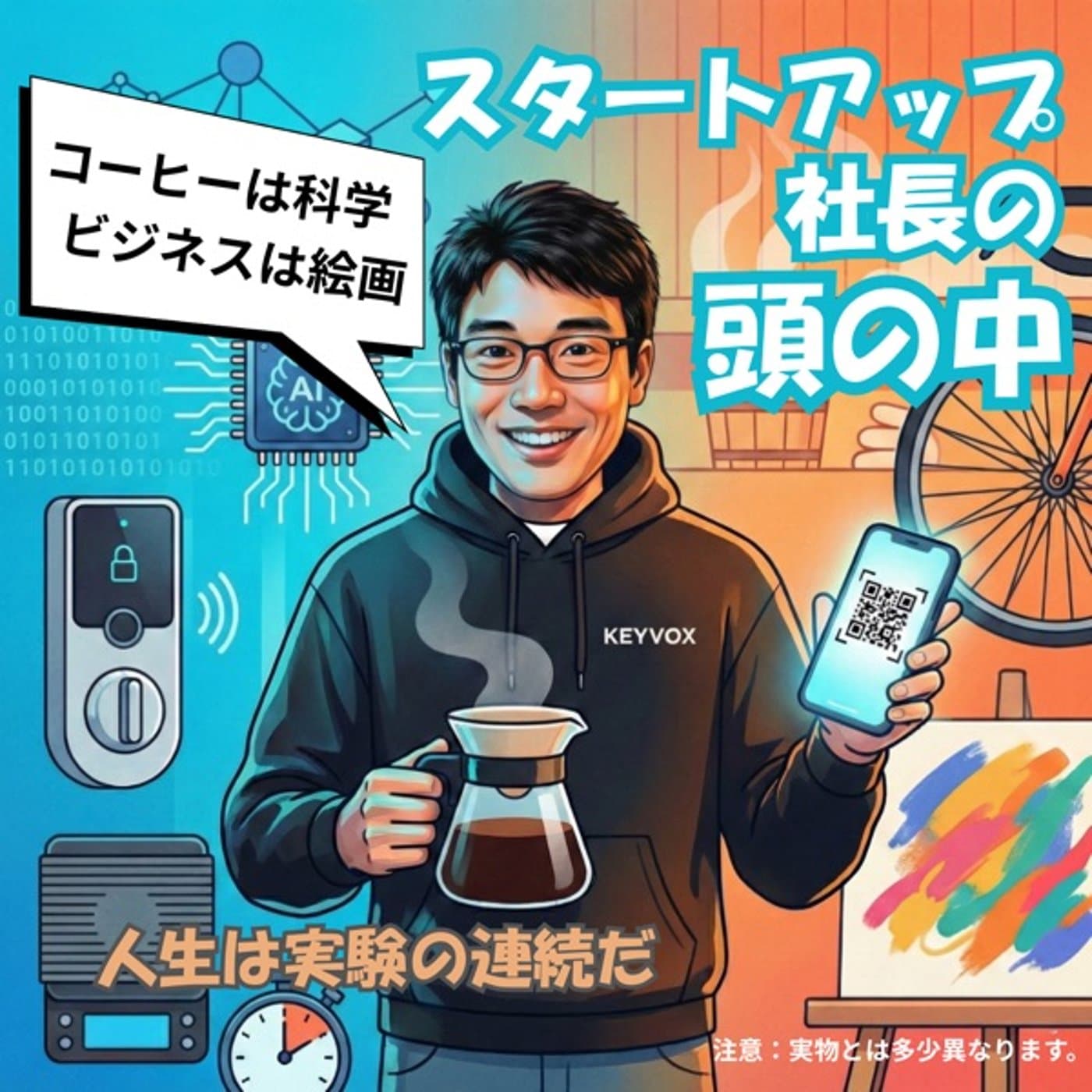 スタートアップ社長の頭の中☕️🔐 - Podcasts