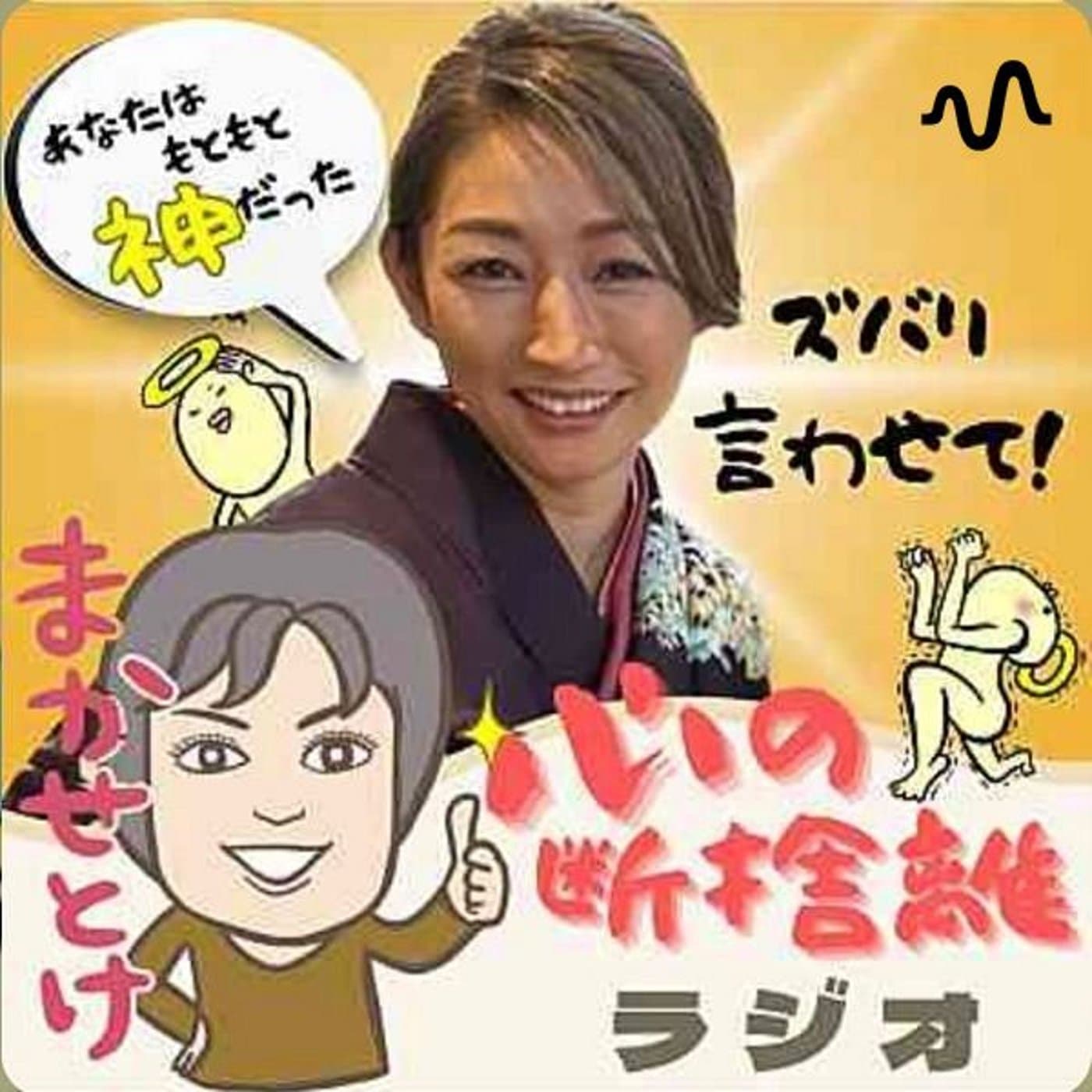 ちほと源さん流!不幸癖から一瞬で抜けれる非常識な方法 - Podcasts