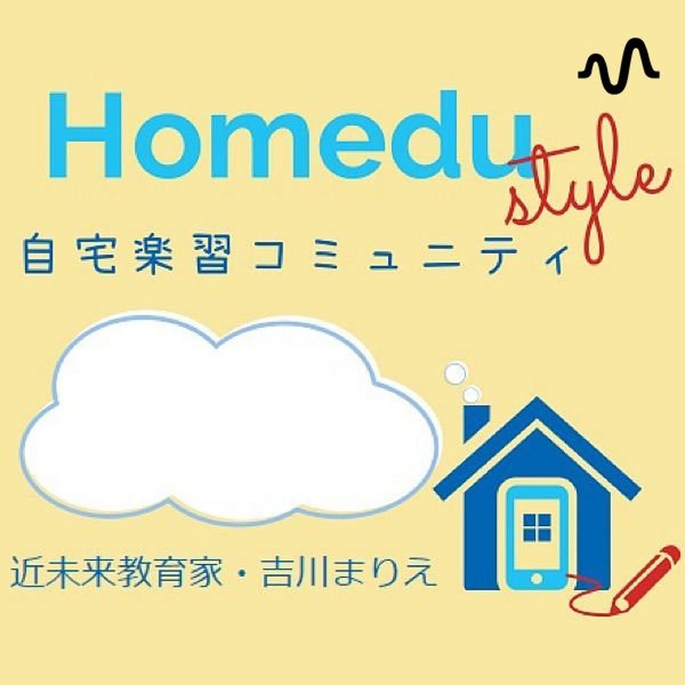 自宅楽習Homedu.style - Podcasts