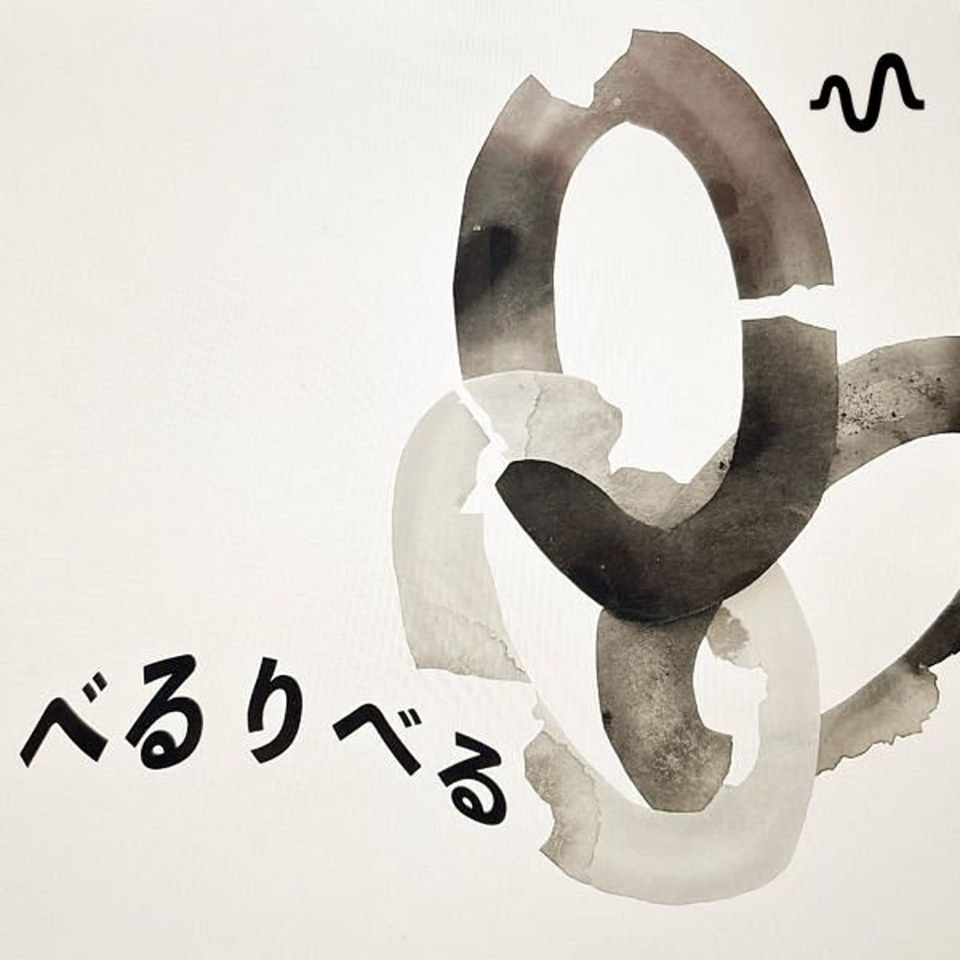 雑談、または教育について - Podcasts