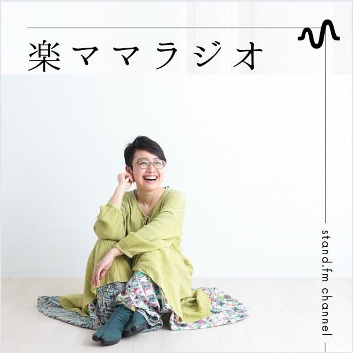 きぃの『楽ママラジオ』 - Podcasts