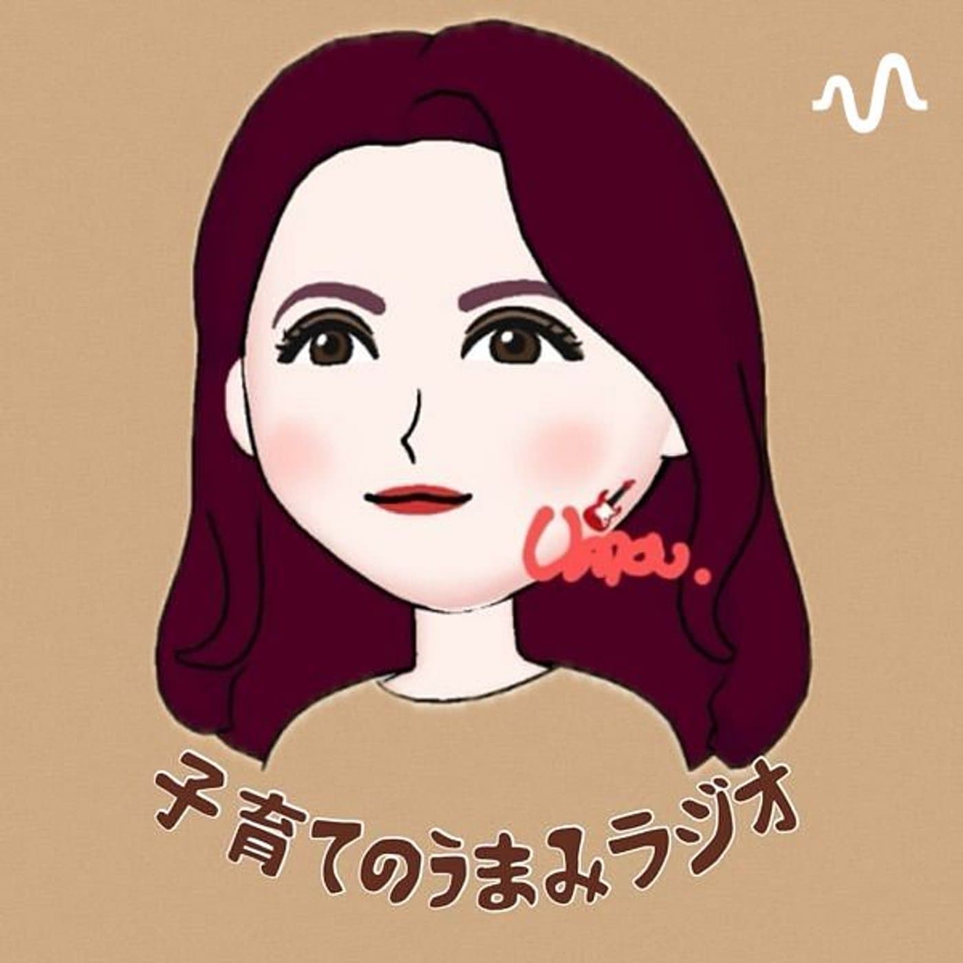 子育てのうまみラジオ - Podcasts