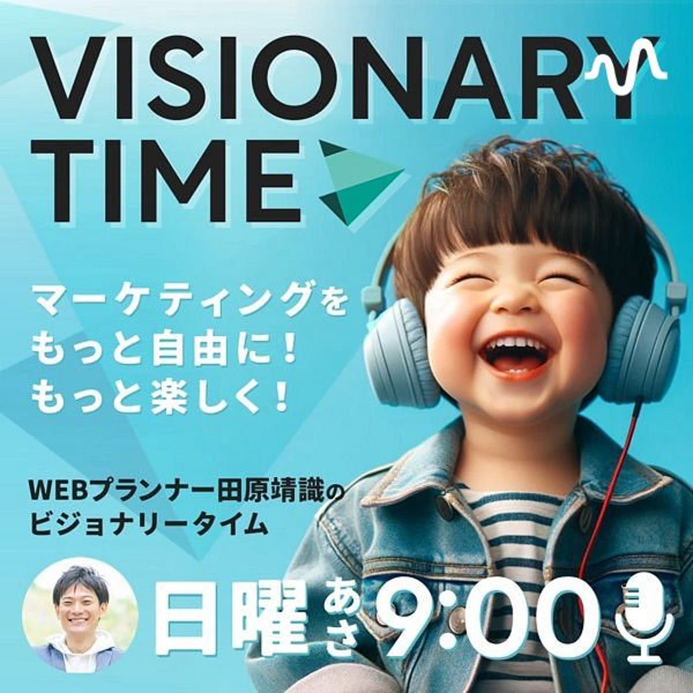 ビジョナリータイム - Podcasts
