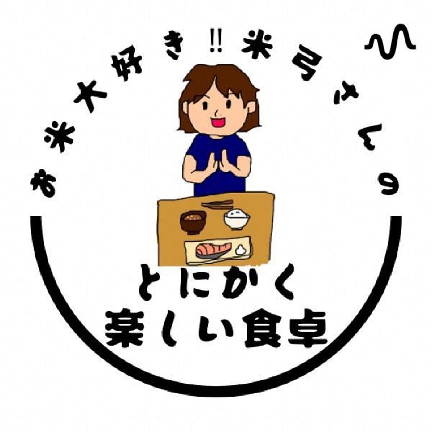 肌と毎日を整える 食と習慣ラジオ🍚 - Podcasts