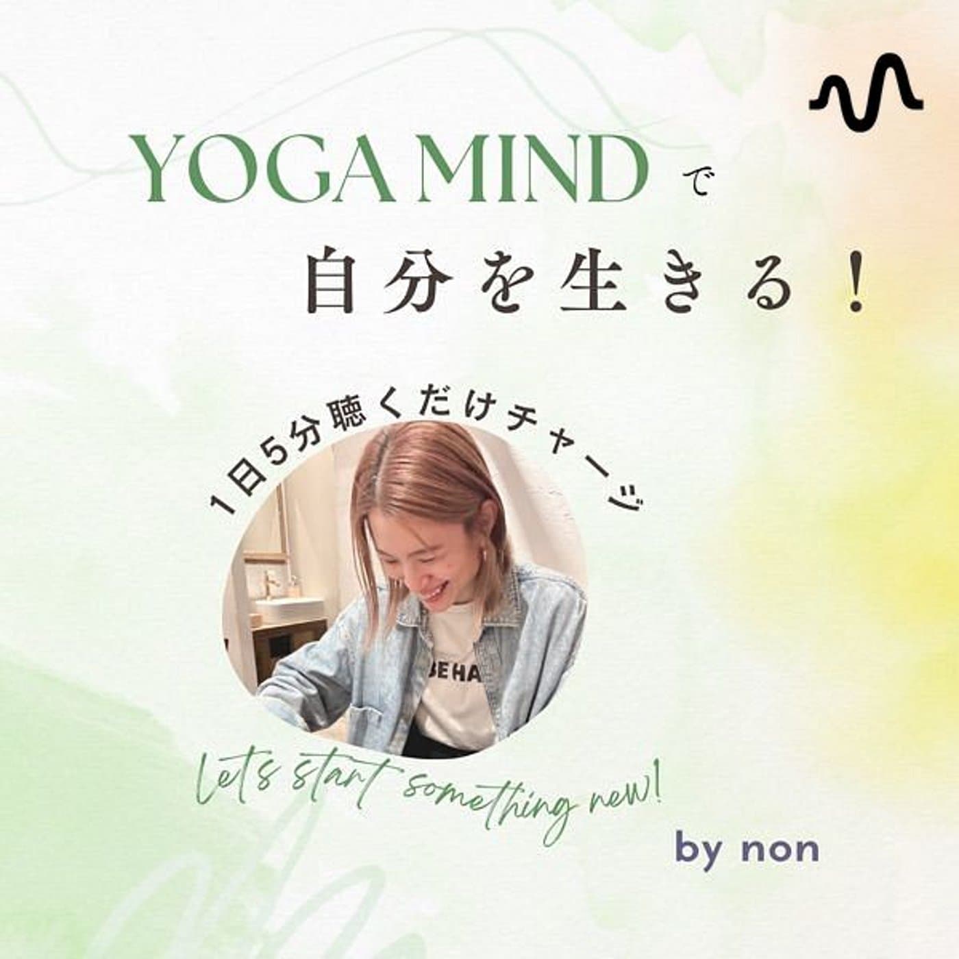 のんのやさしいヨガ哲学ラジオ - Podcasts