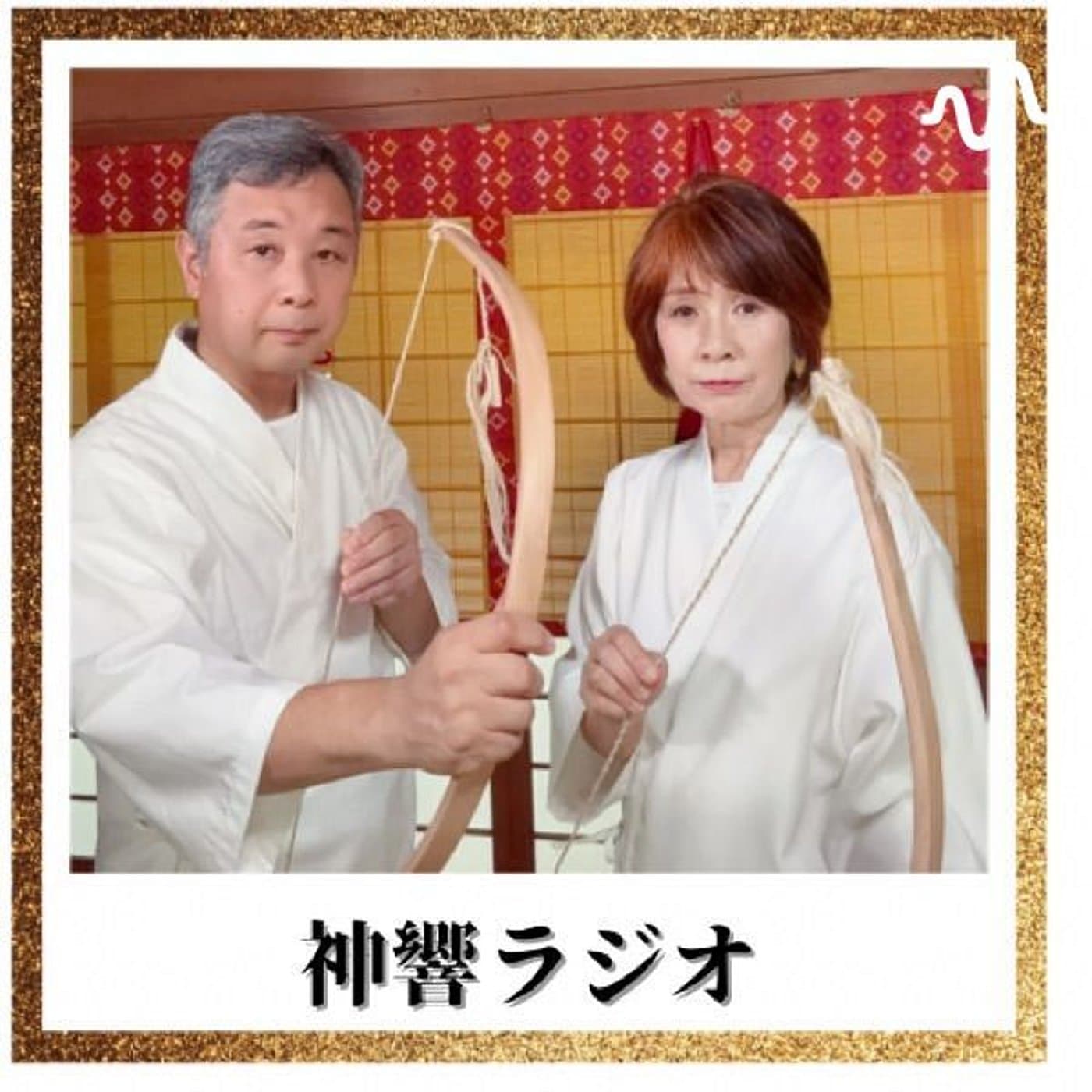 神響ラジオ - Podcasts