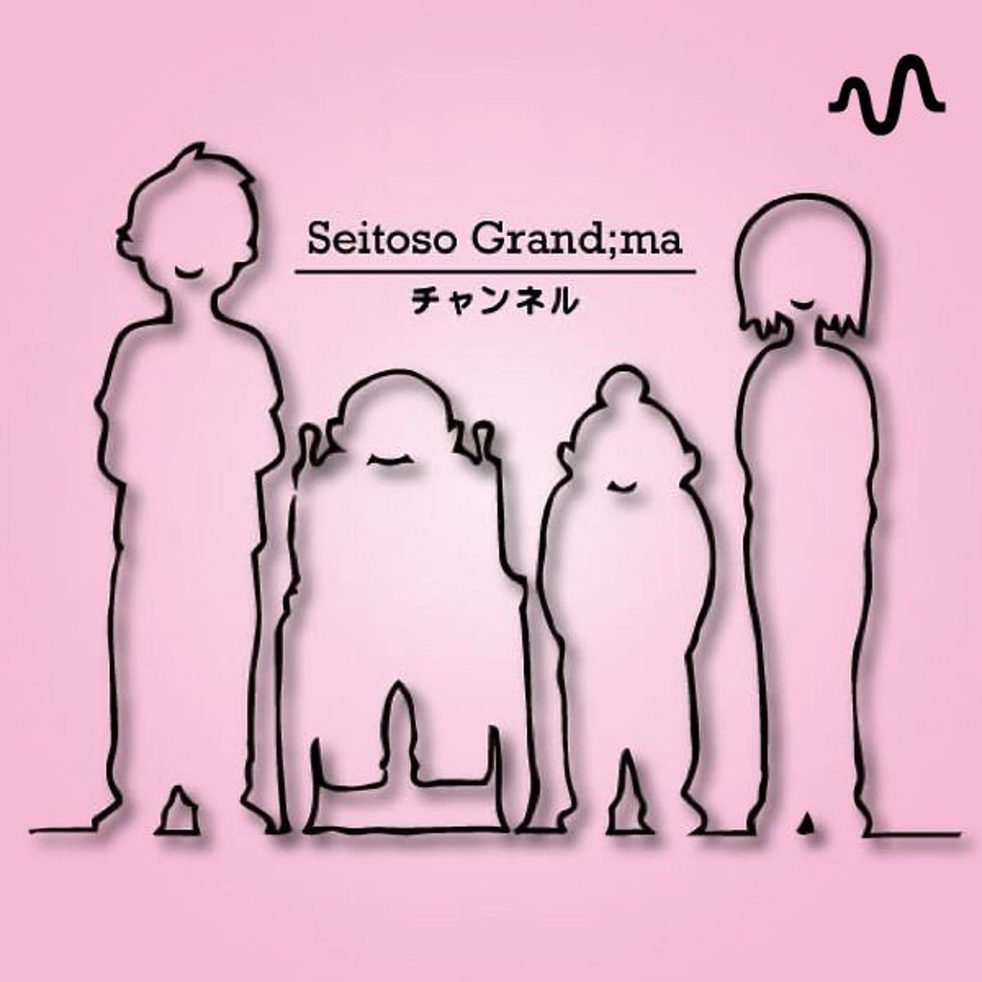 Seitoso Grand;ma チャンネル - Podcasts