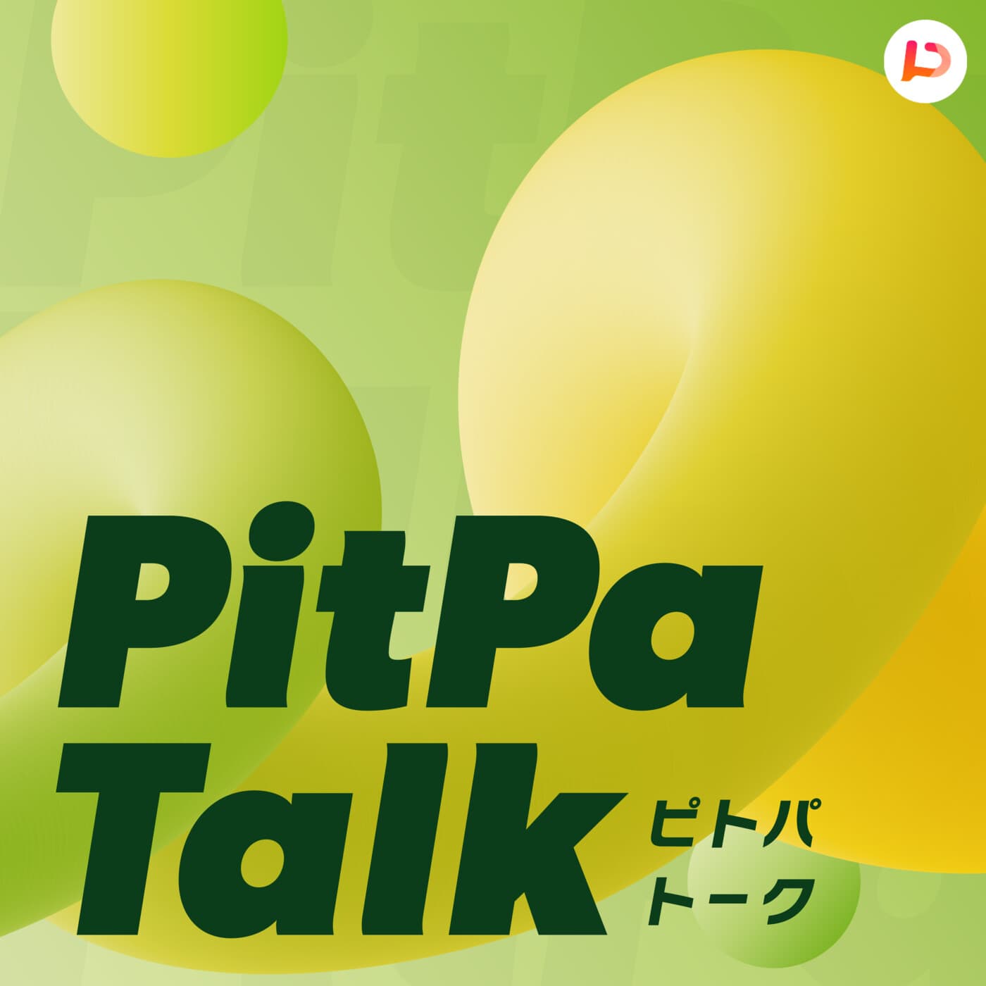 PitPa Talk(ピトパトーク)