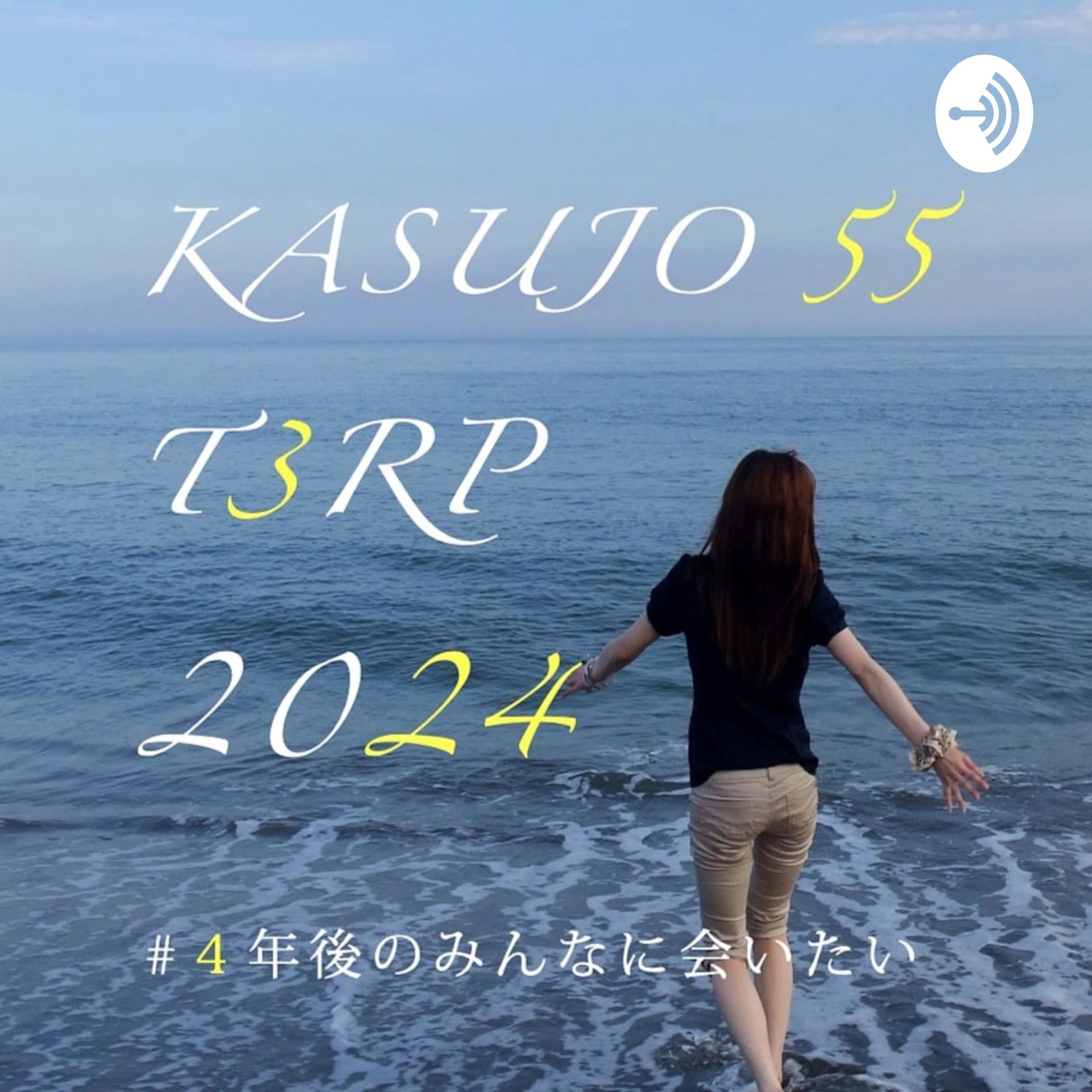 DSK Radio(同窓会ラジオ) - Podcasts
