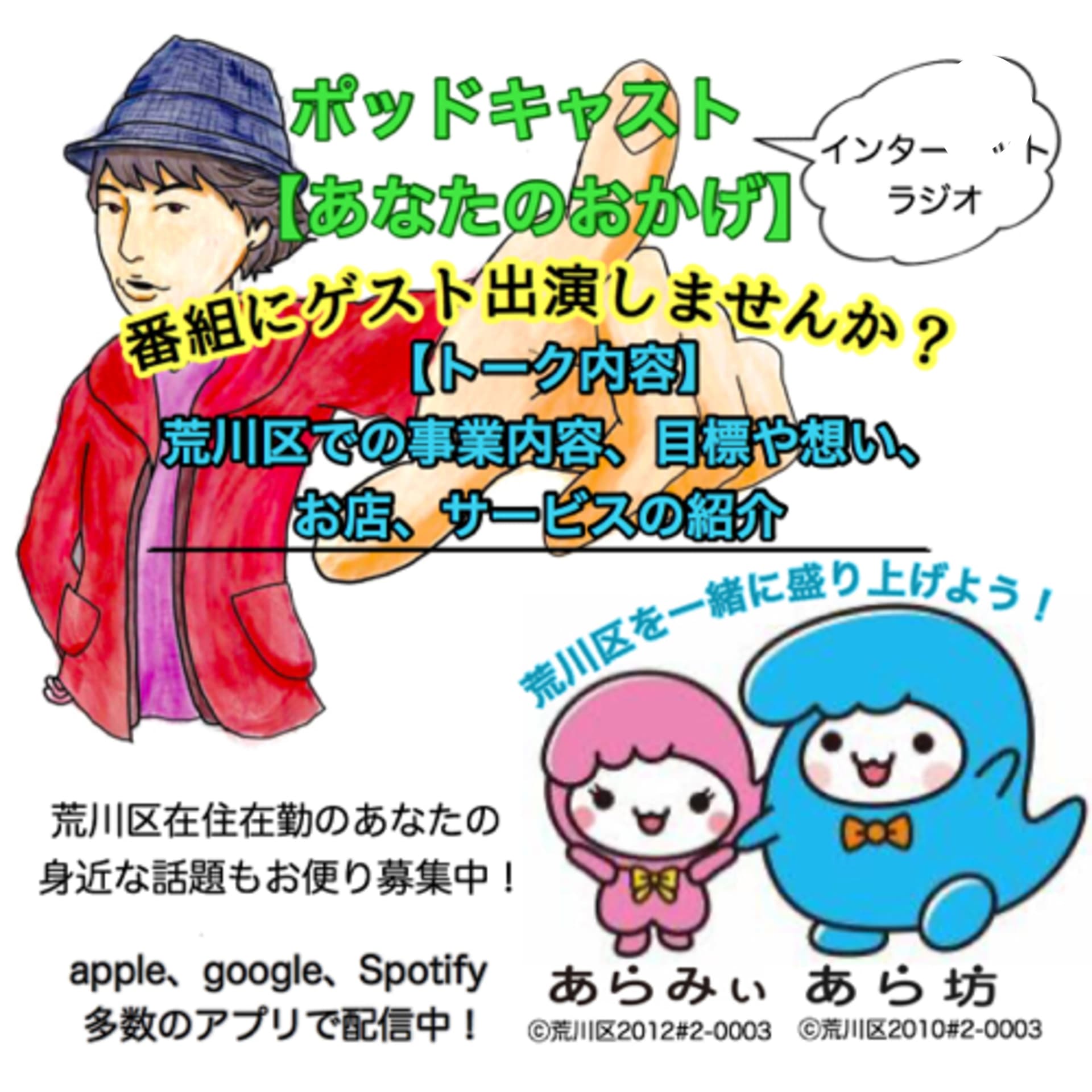 あなたのおかげ - Podcasts