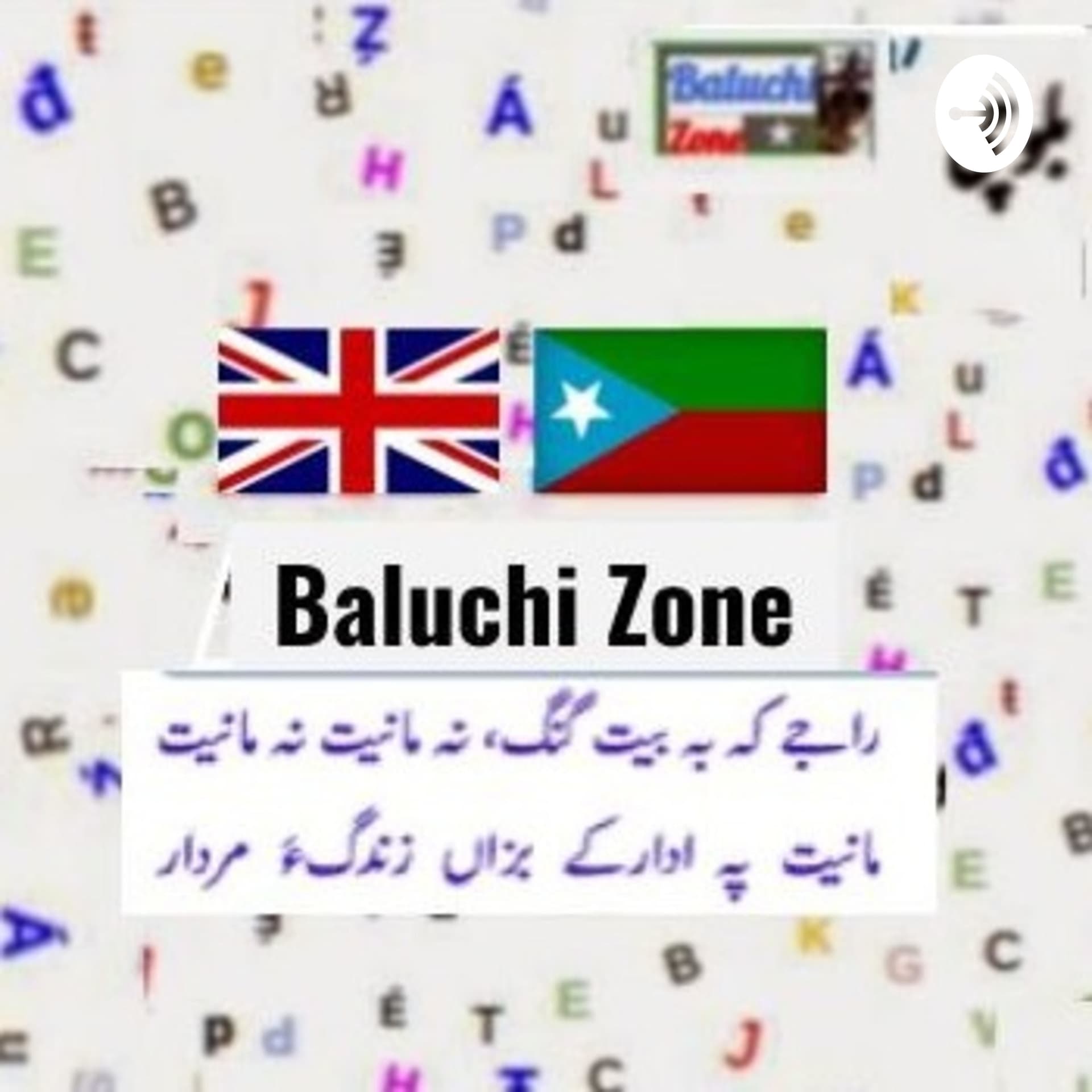 Baluchi Zone - Podcasts