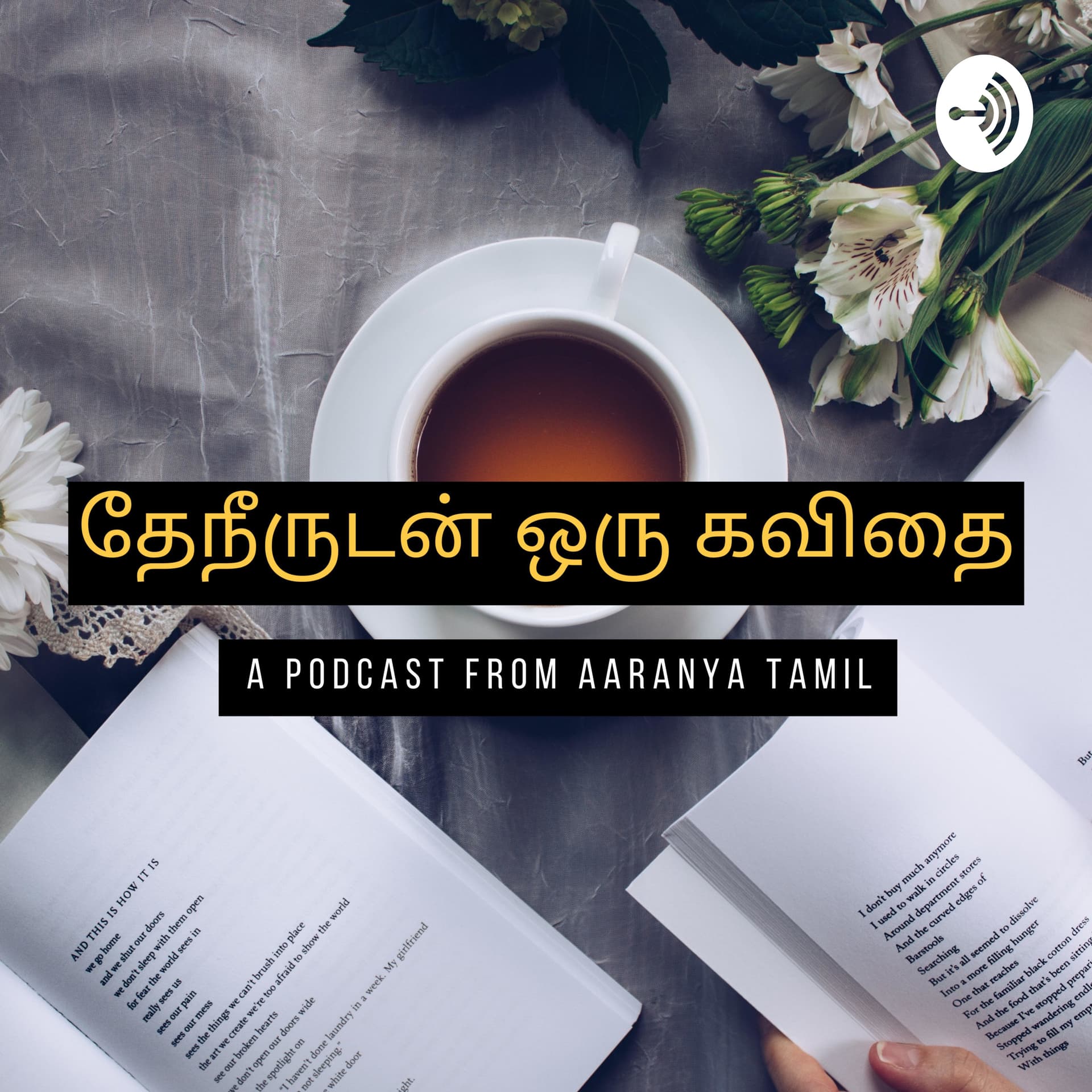 Tamil Poems - தேநீருடன் ஒரு கவிதை - Podcasts