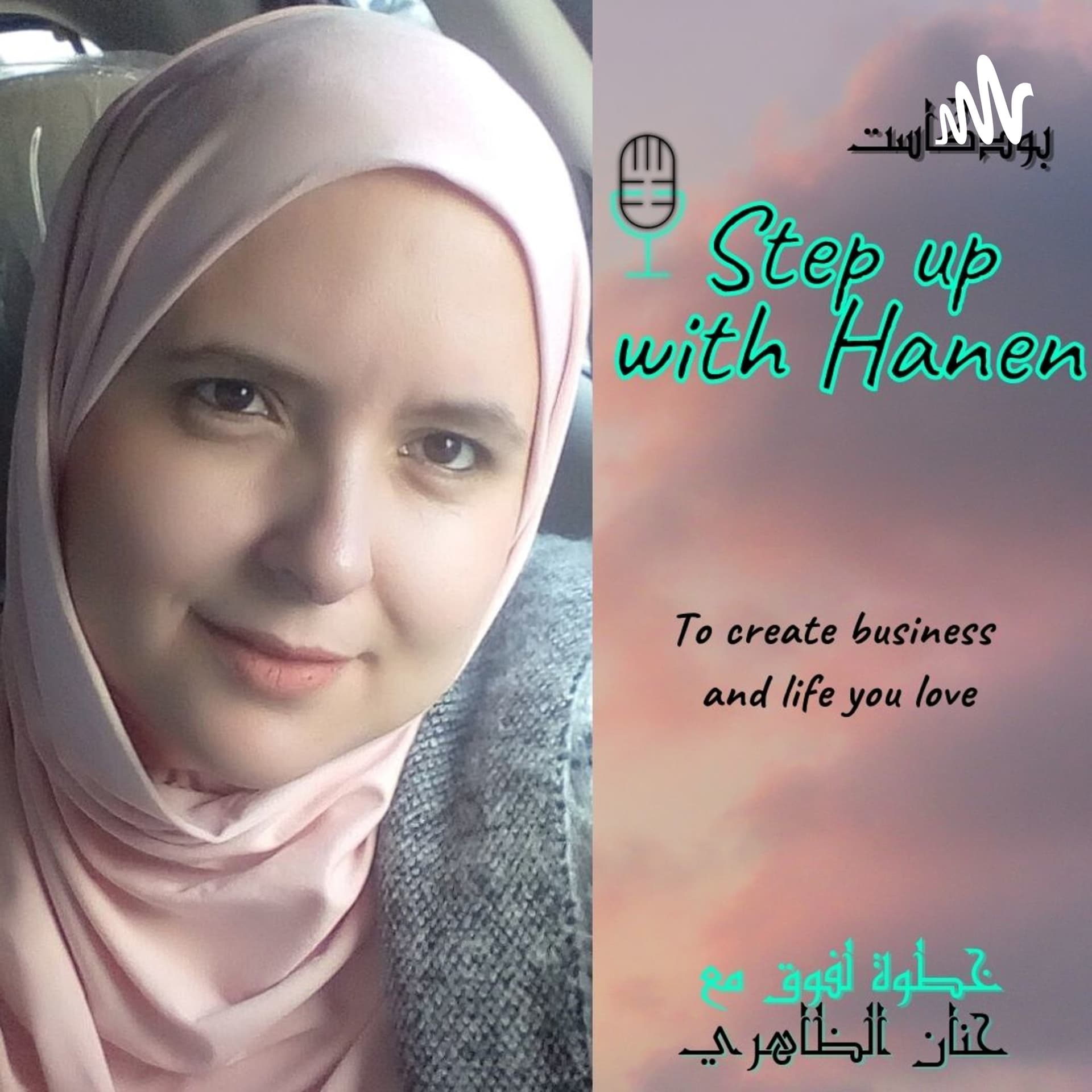 Step up with Hanen خطوة لفوق مع حنان - Podcasts