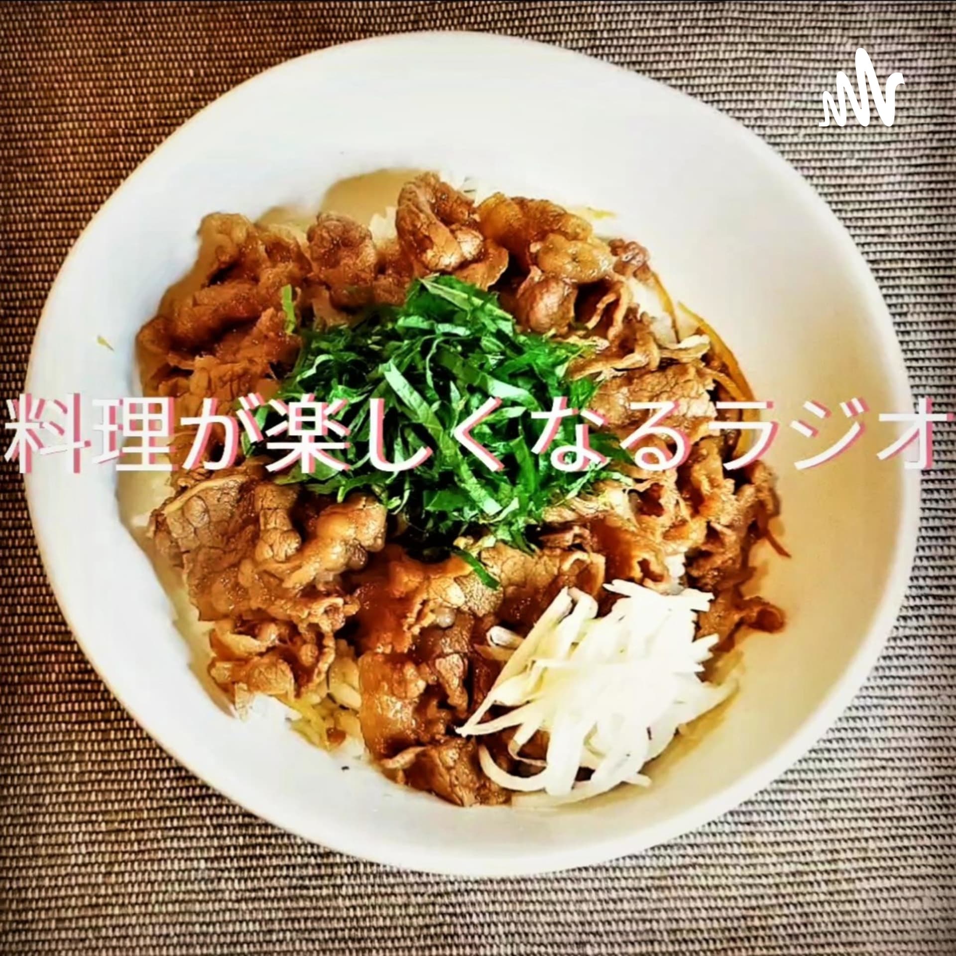 料理が楽しくなるラジオ - Podcasts