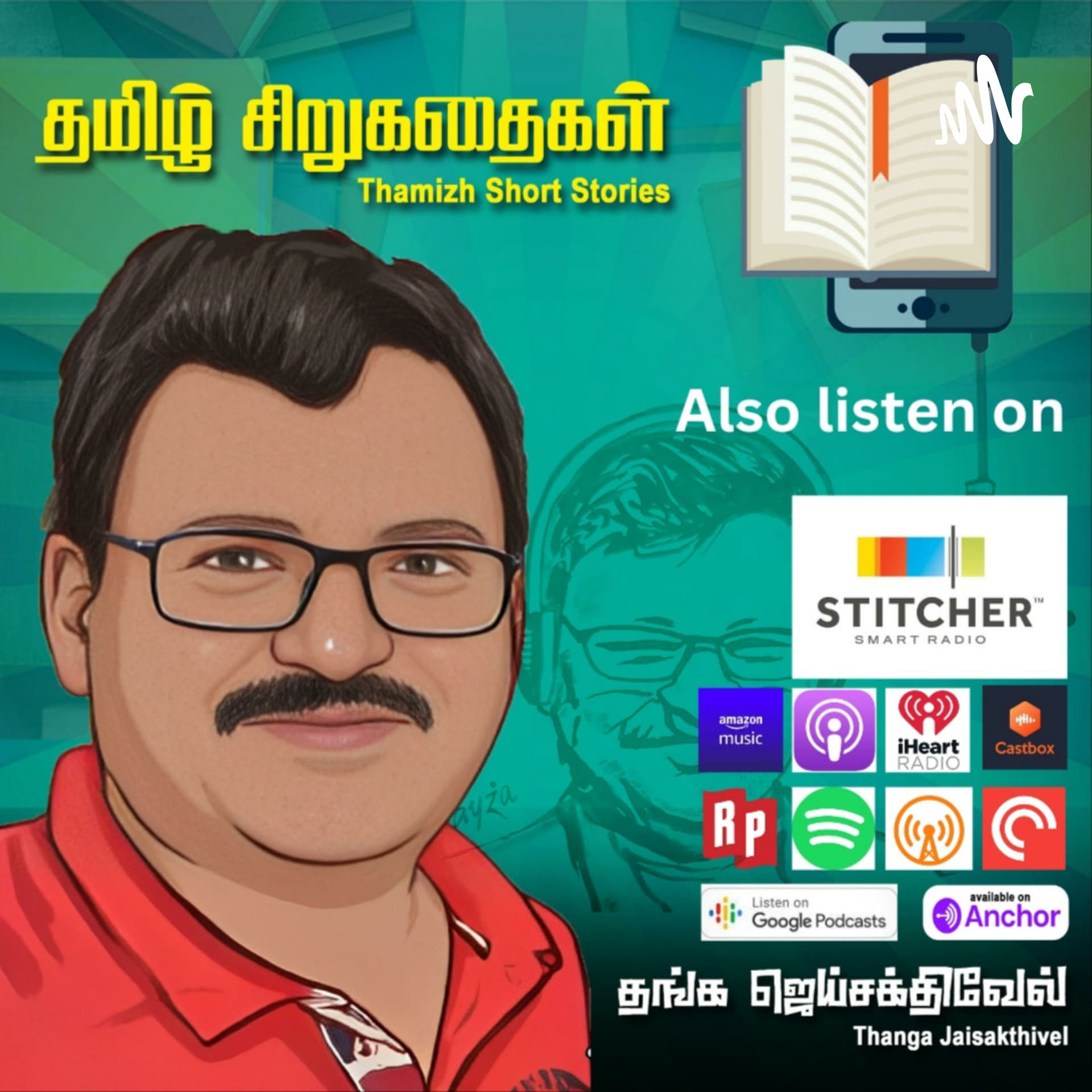 தமிழ் சிறுகதைகள் Tamizh Short Stories - Podcasts