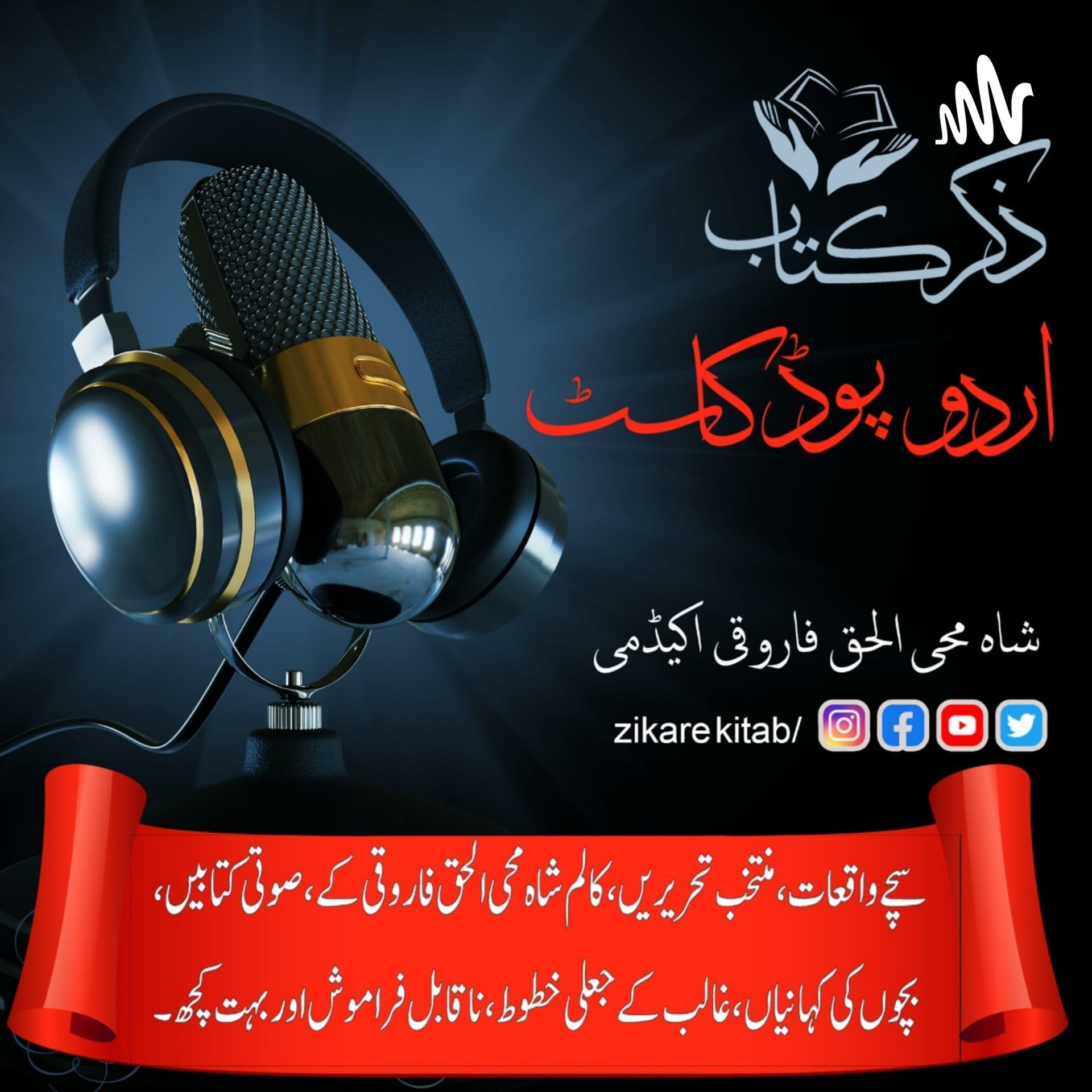 ZikreKitab Urdu Podcast ذکر کتاب اردوپاڈکاسٹ - Podcasts