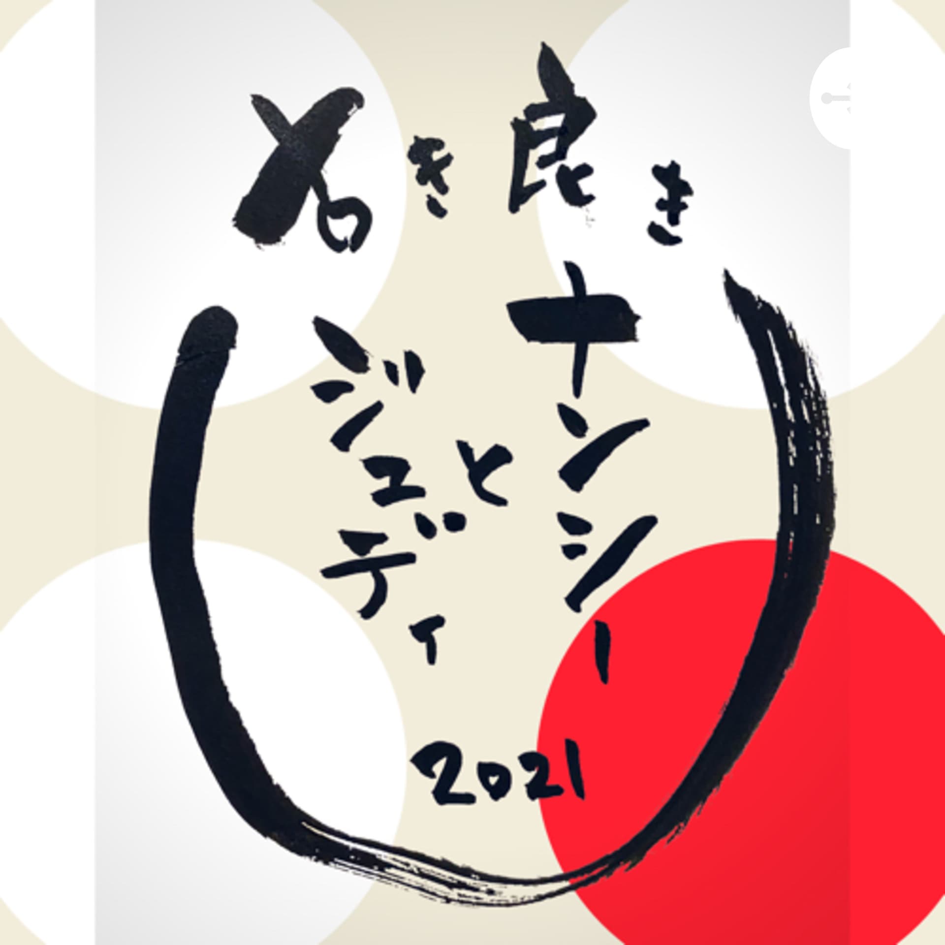 スチュワーデス酒場 - Podcasts