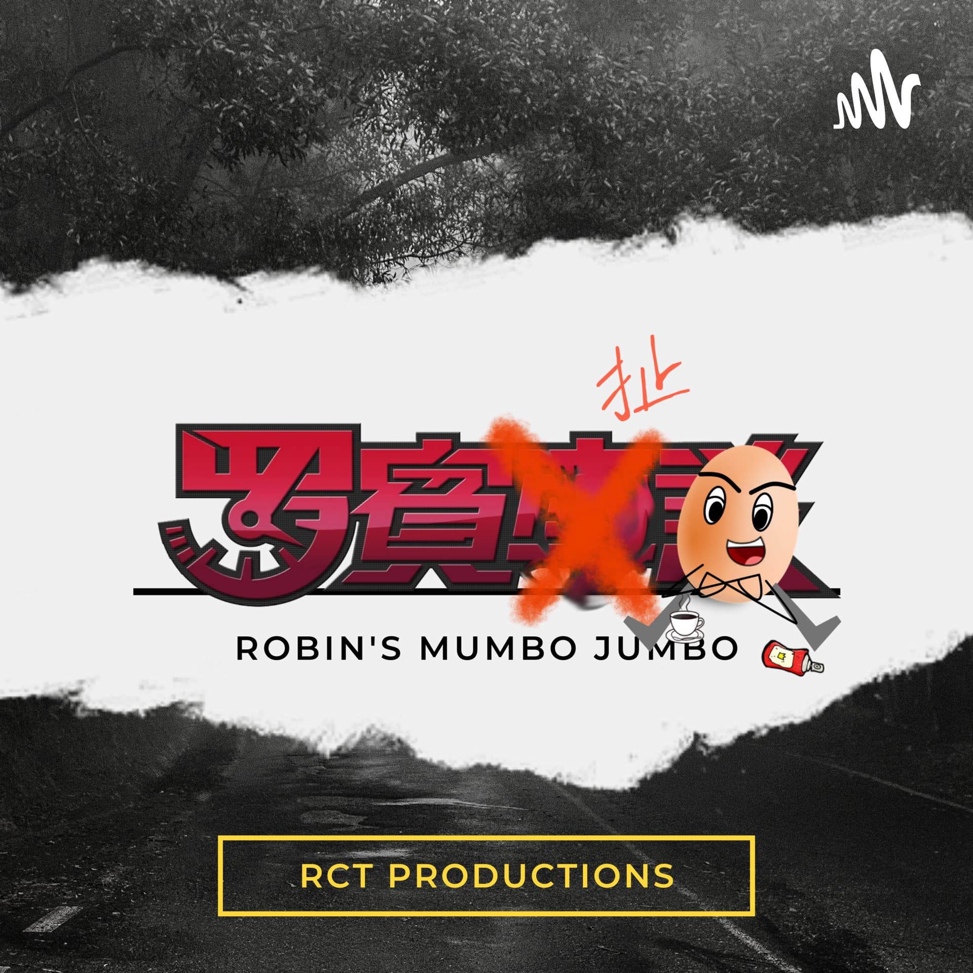 羅賓扯蛋 | Robin’s Mumbo Jumbo - Podcasts