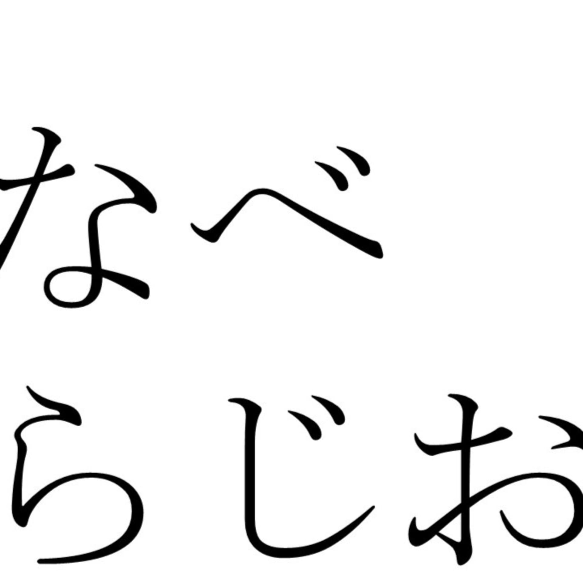 なべらじお - Podcasts