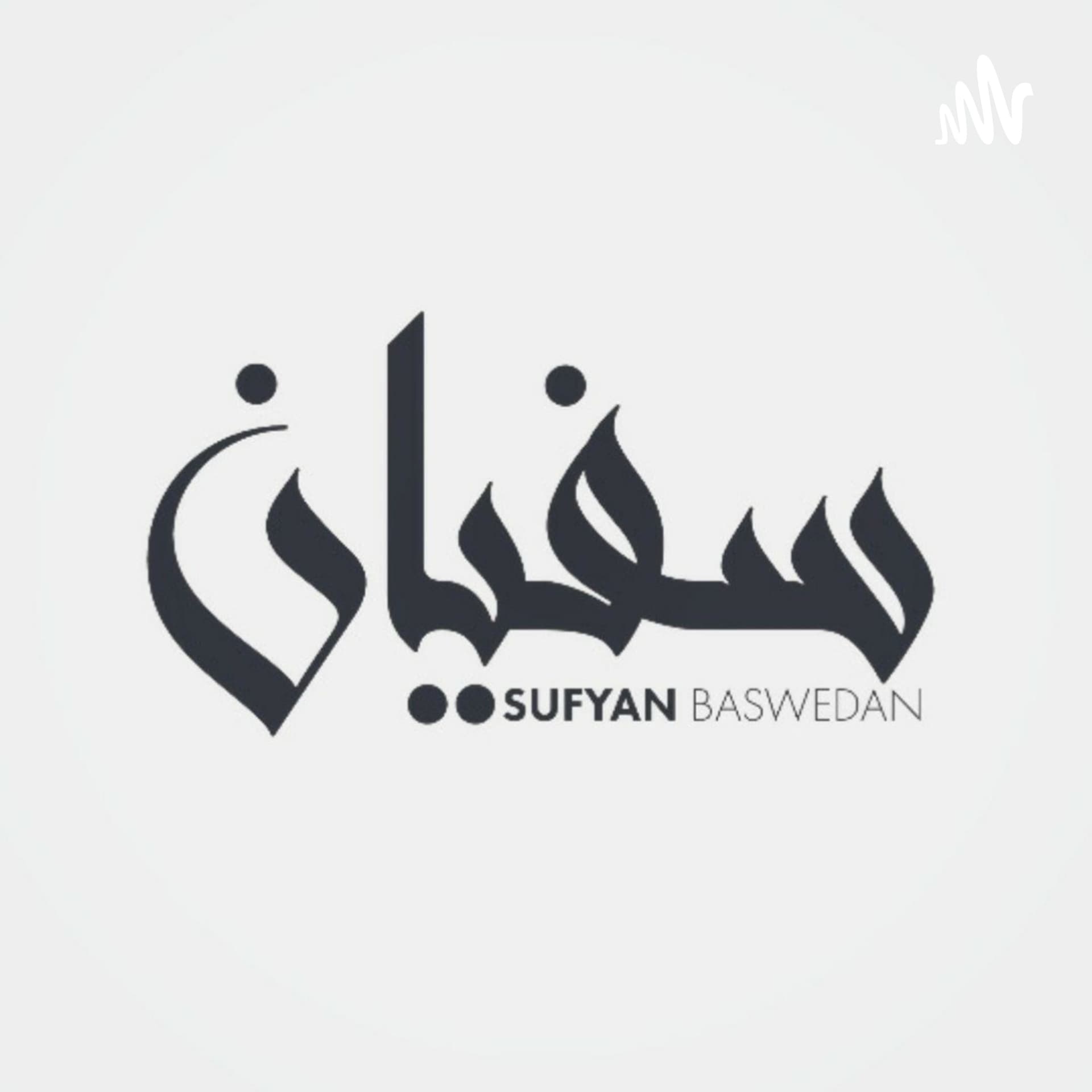 Ustadz Dr. Sufyan Baswedan,MA - Podcasts