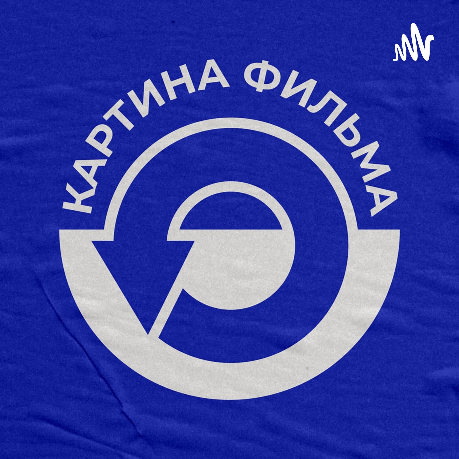 Картина фильма - Podcasts