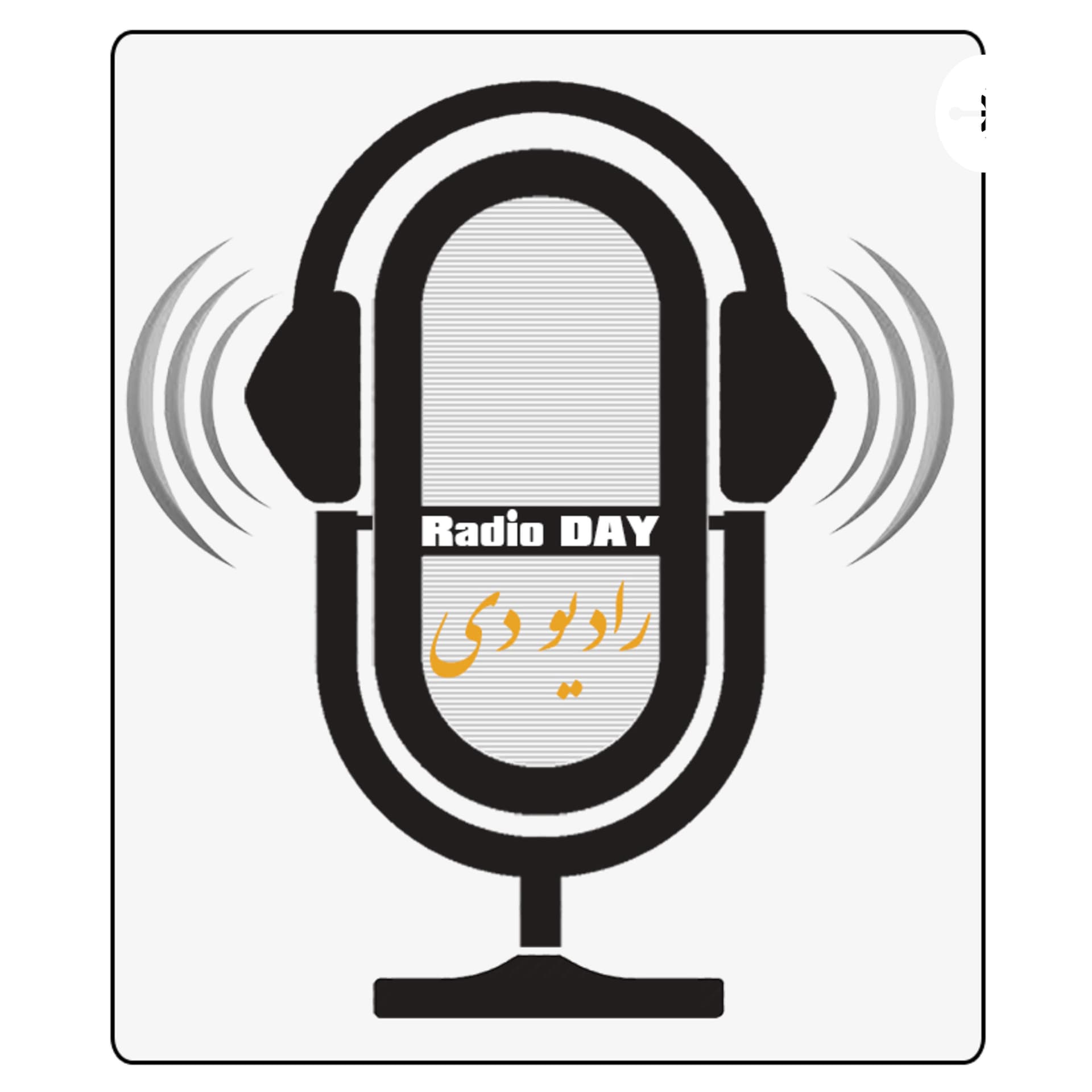 Radio Day / راديو دي