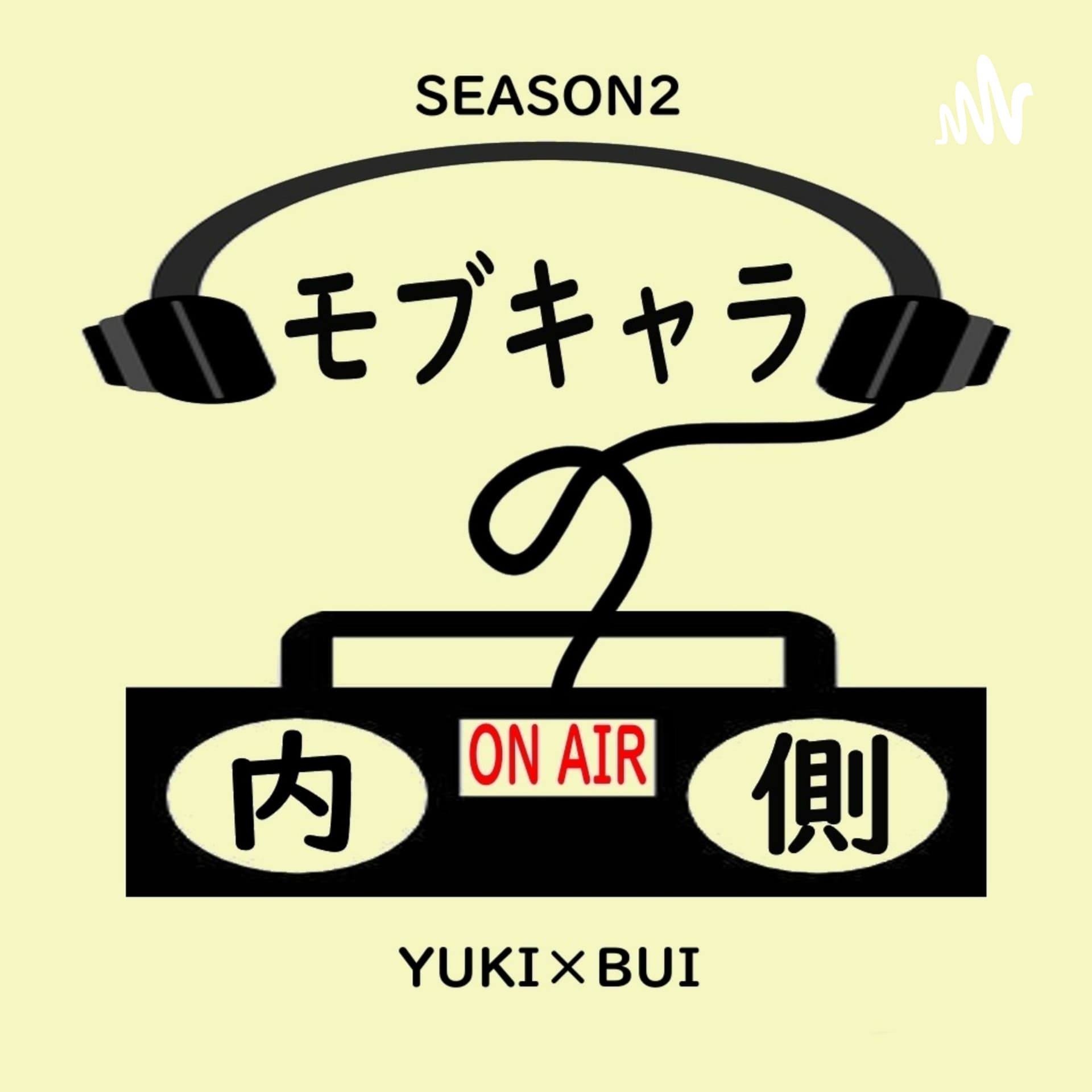 モブキャラの内側 - Podcasts
