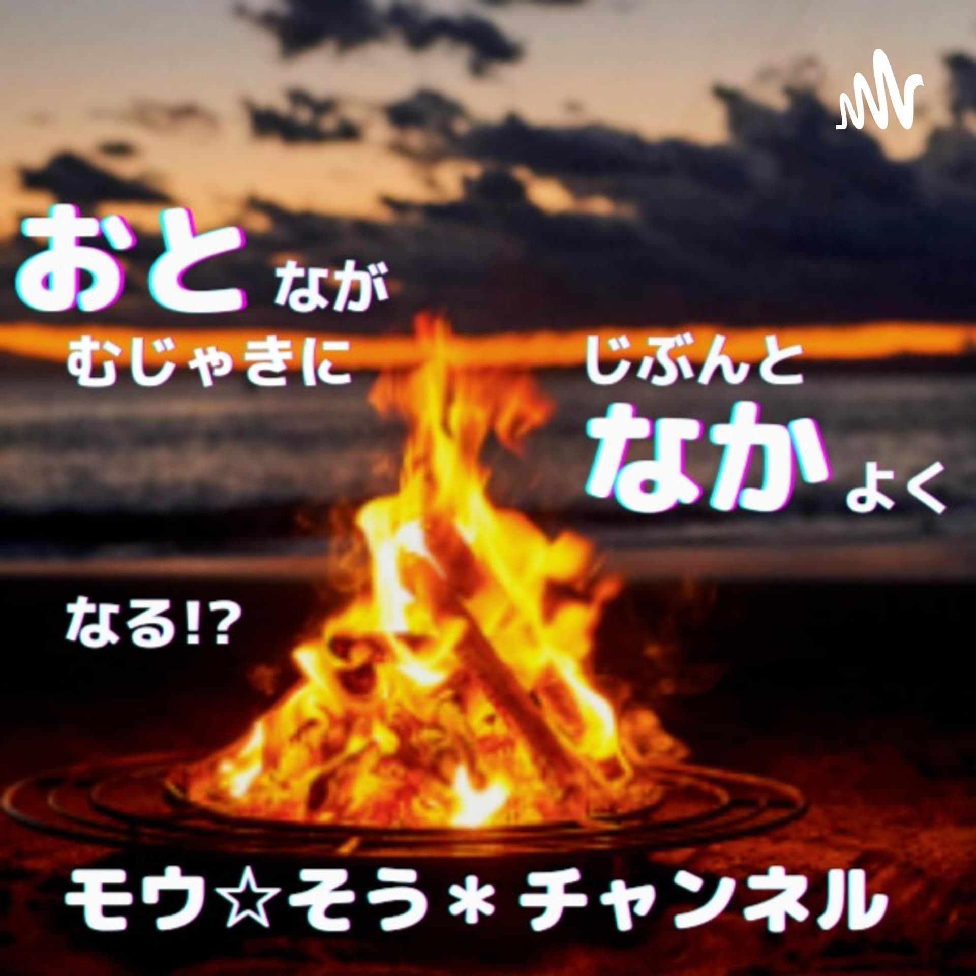 自分と仲良くなろうはぐケアradio by fuu - Podcasts