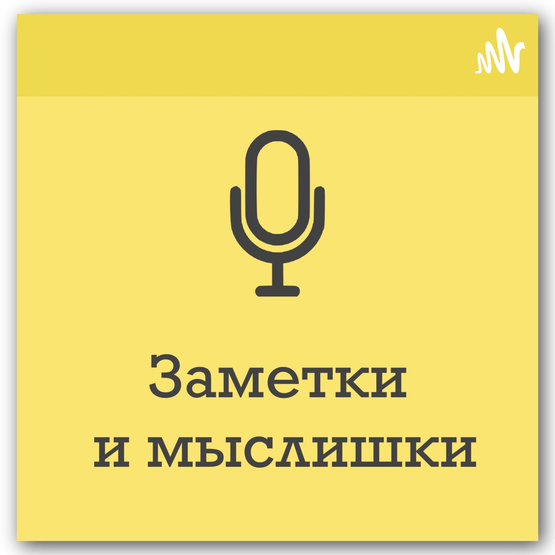 Заметки и мыслишки