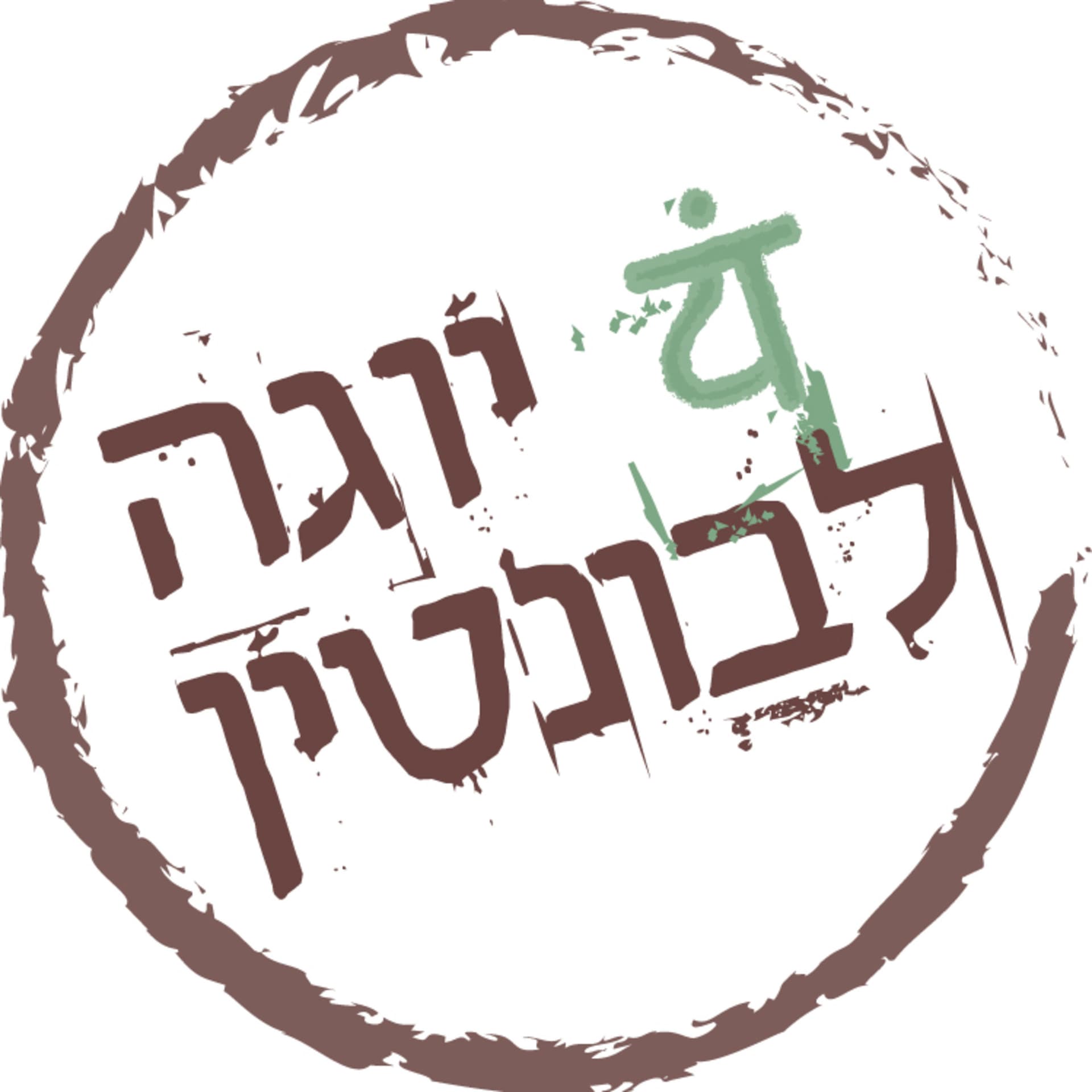 פילוסופיה של היוגה - היוגה סוטרה - הדר כהני - יוגה לבונטין - Podcasts
