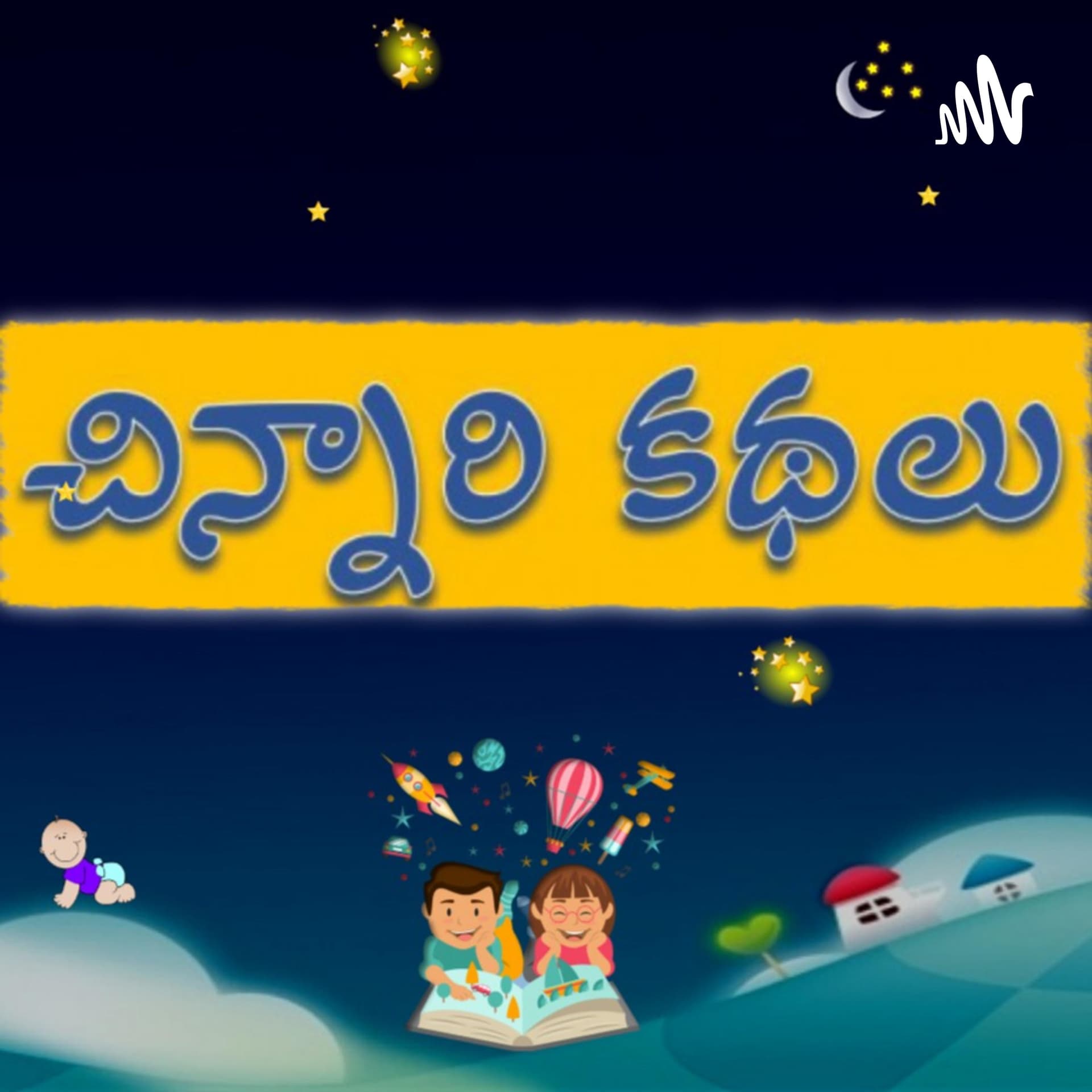 Chinnari Kathalu(Telugu Stories) - Podcasts