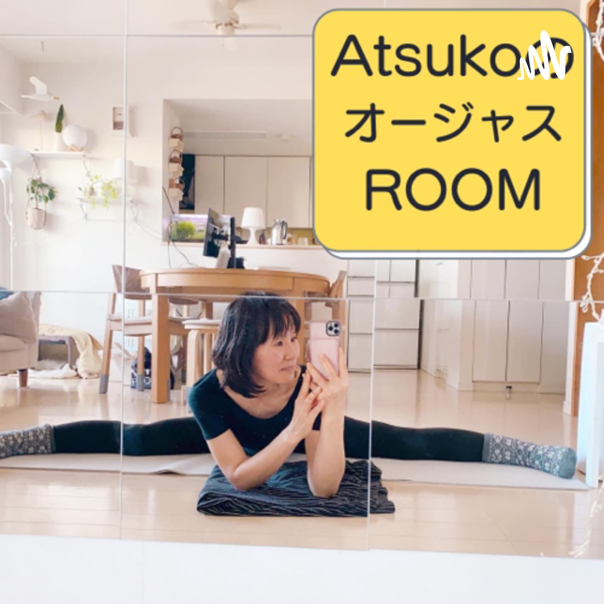 AtsukoのオージャスROOM〜主婦とアーユルヴェーダとスピリチュアルと〜 - Podcasts