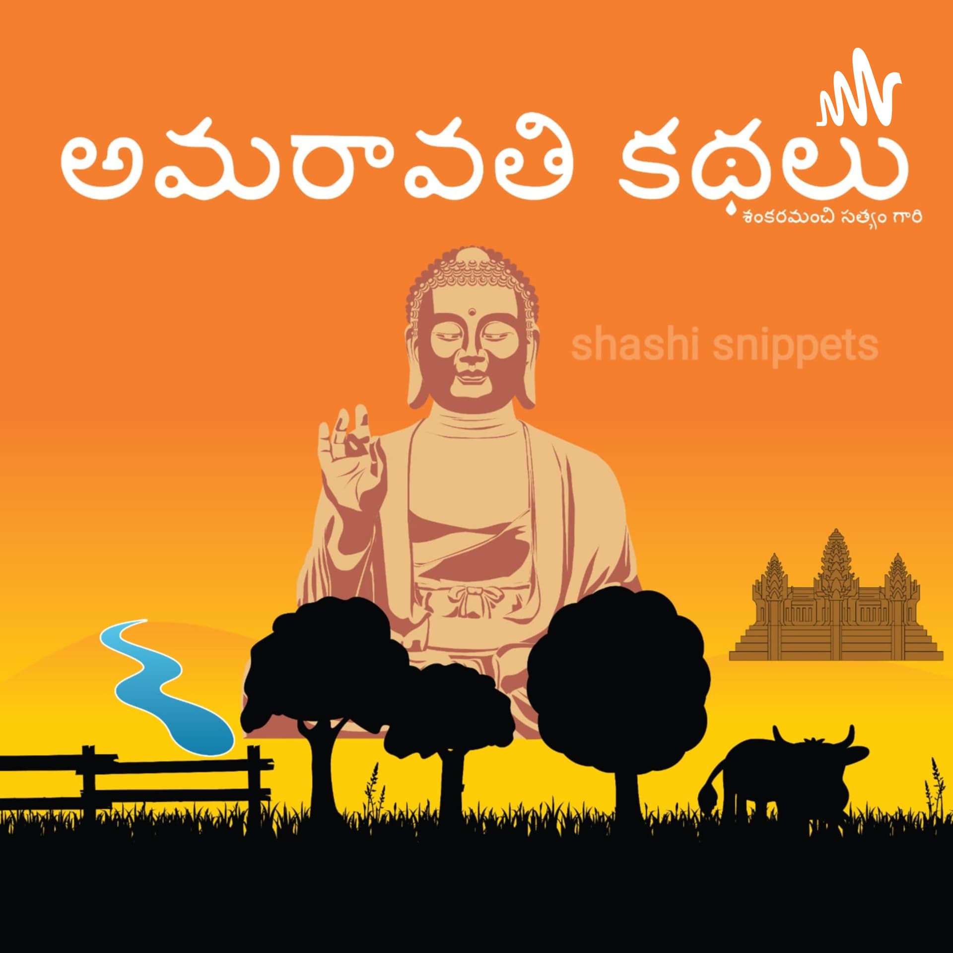 Amaravathi kathalu by Shashi Snippets - Podcasts