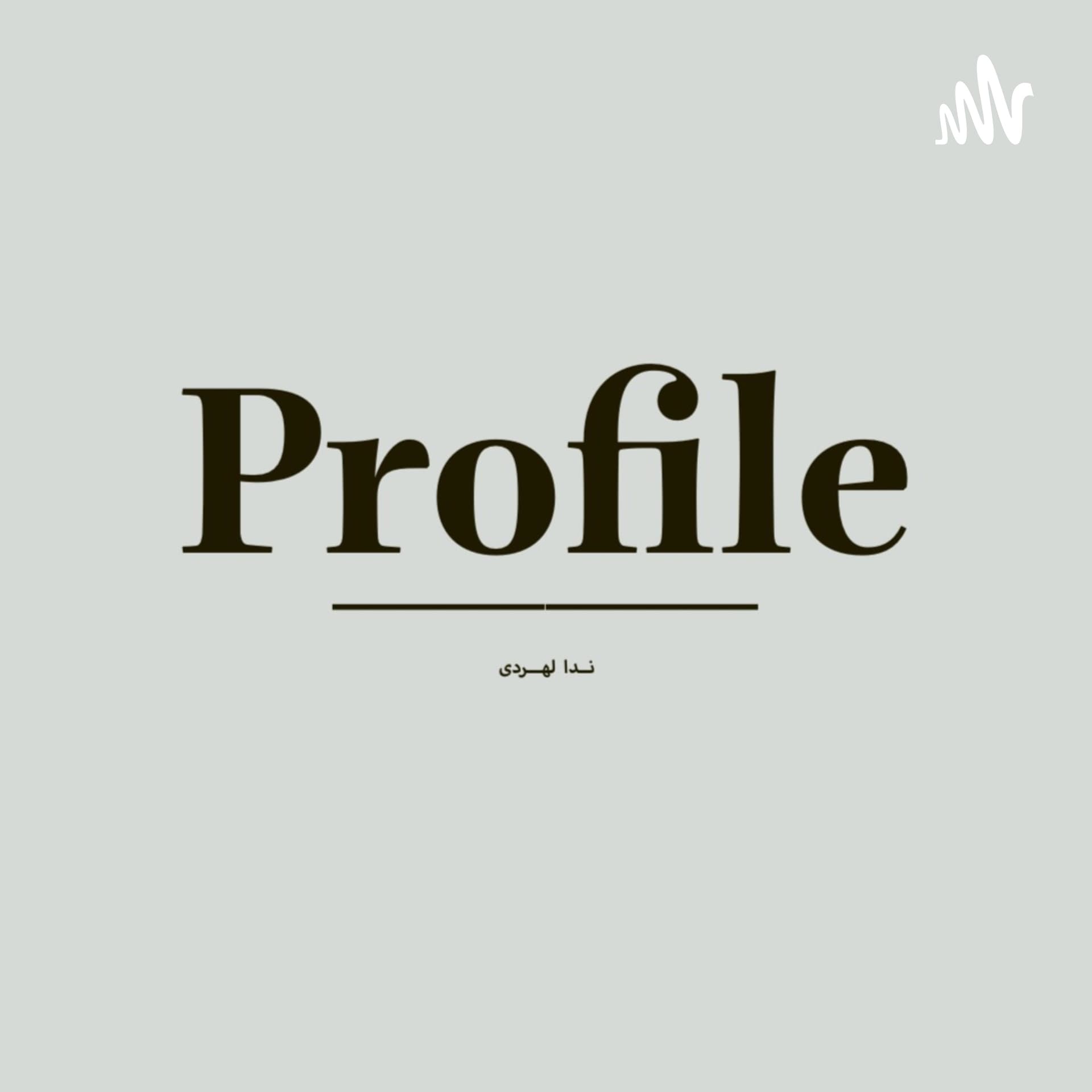 پروفایل - Podcasts