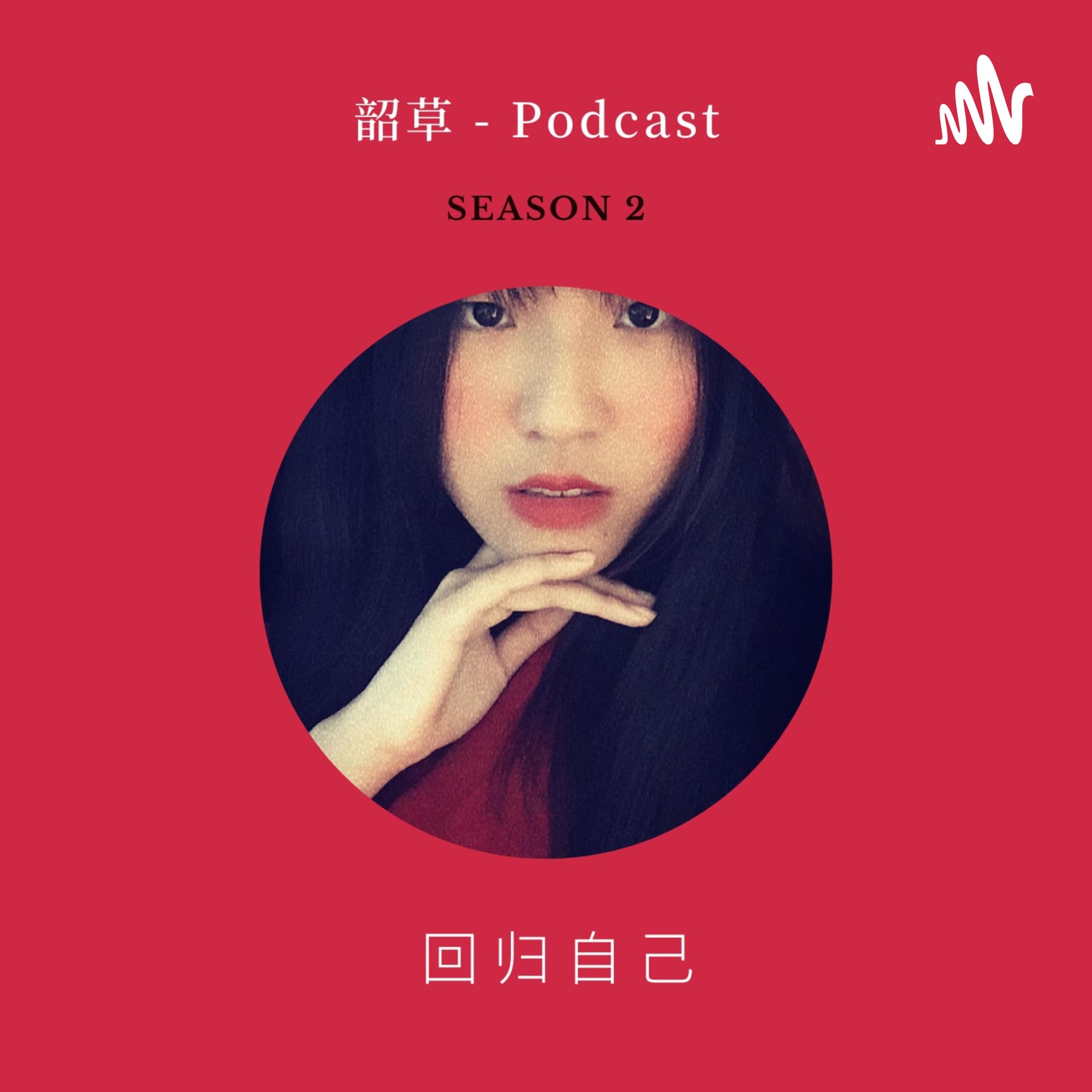 Thiều Thảo - 韶草 - Podcasts