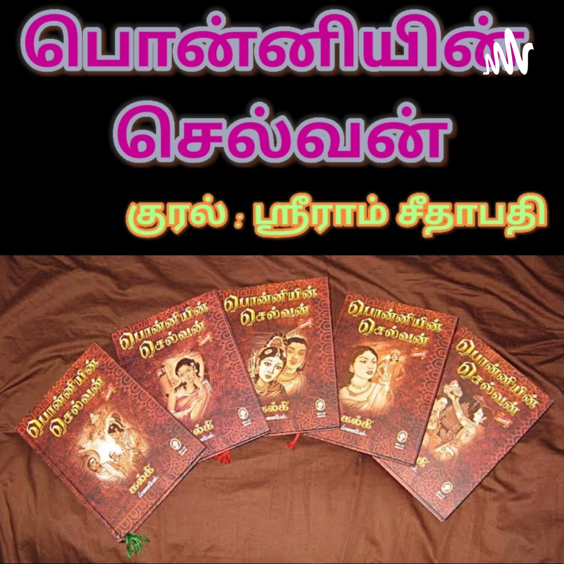 Tamil Audiobook - Podcasts