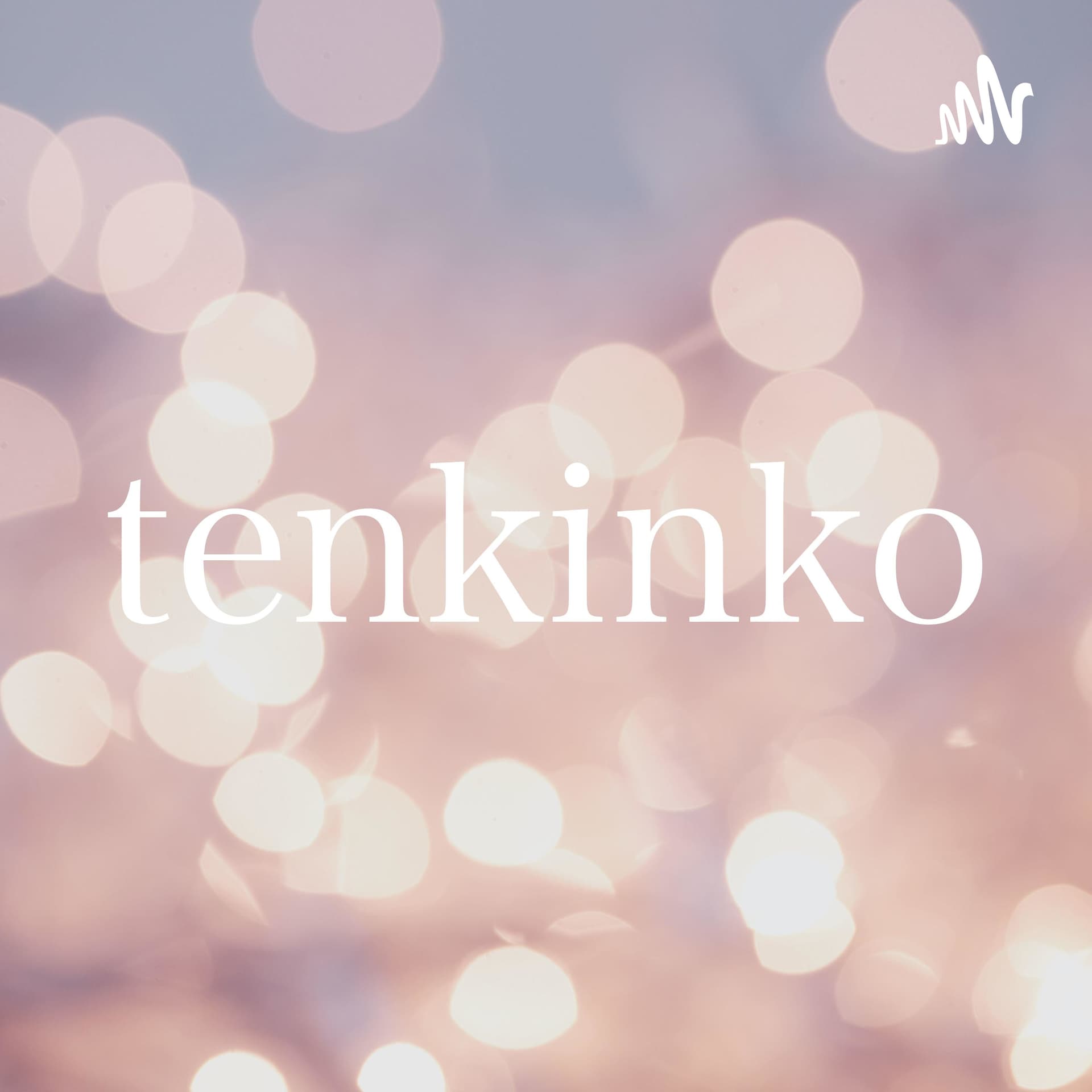 こころ・つながりラジオ📻tenkinko mii みー - Podcasts